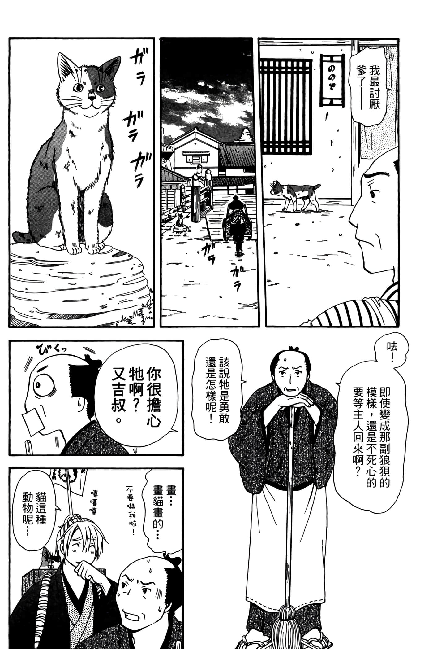 猫绘十兵卫 御伽草纸【1-25卷 11-25卷是生肉】【猫絵十兵衛 御伽草紙／貓繪十兵衛 御伽草紙 】-4