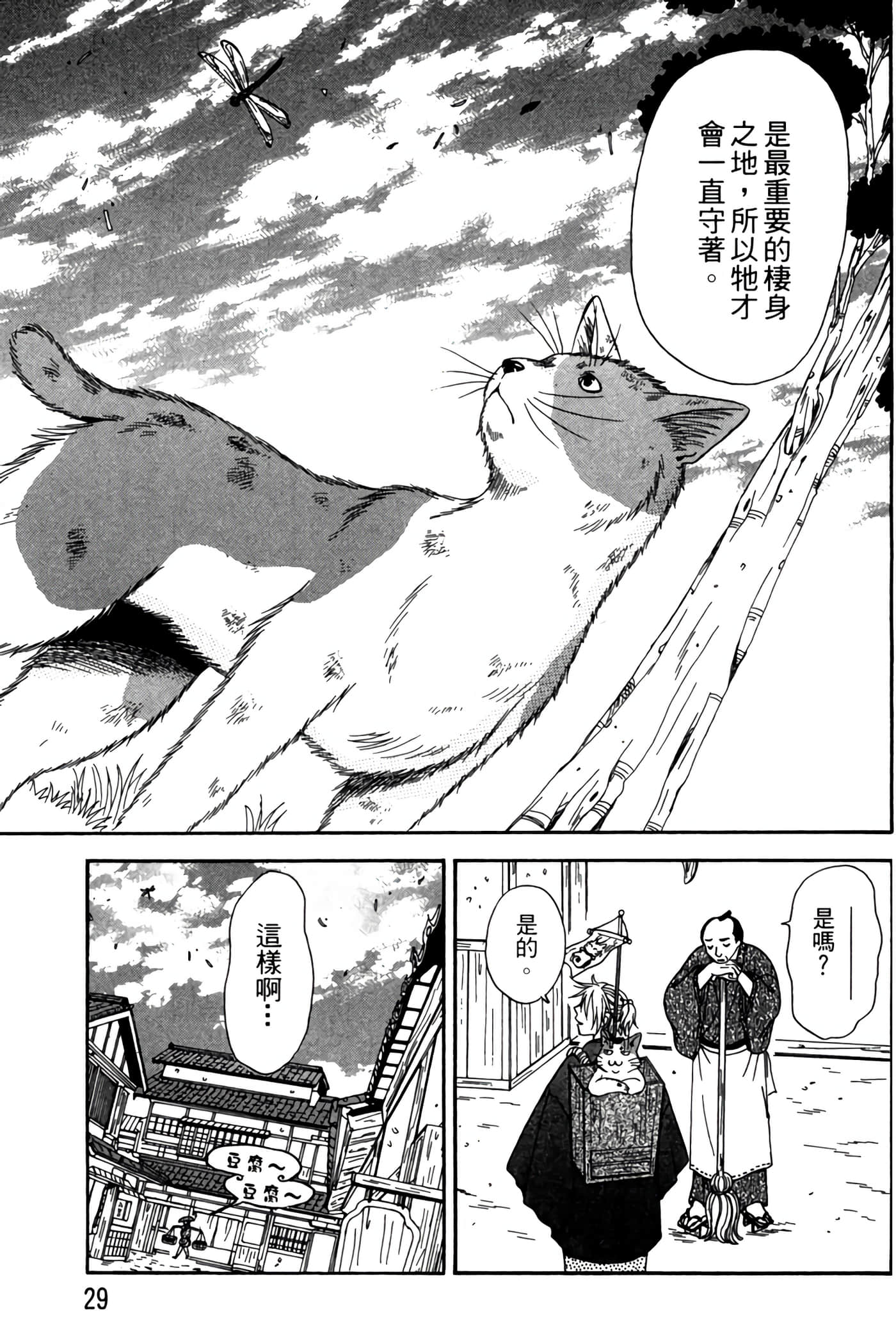 猫绘十兵卫 御伽草纸【1-25卷 11-25卷是生肉】【猫絵十兵衛 御伽草紙／貓繪十兵衛 御伽草紙 】-4