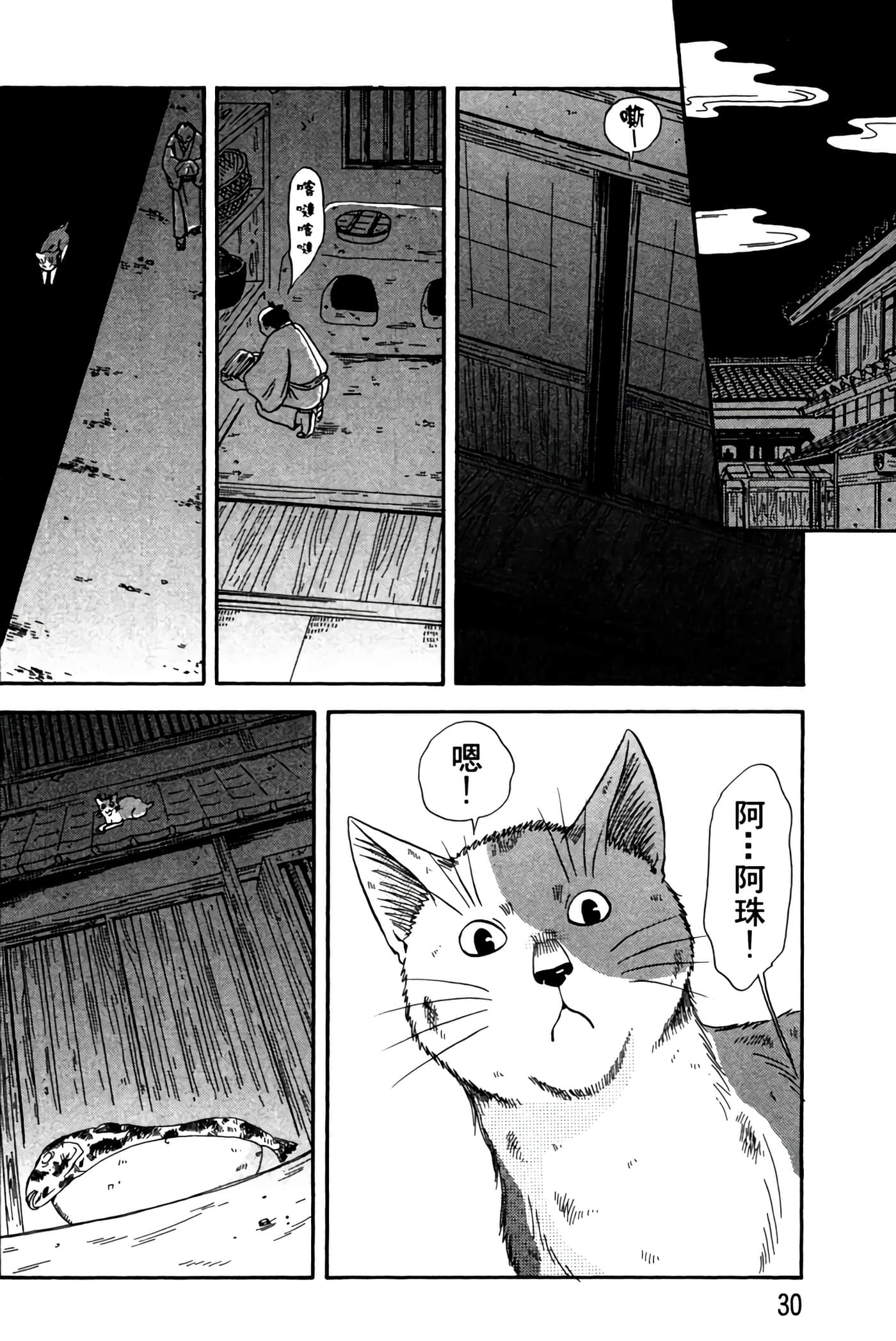 猫绘十兵卫 御伽草纸【1-25卷 11-25卷是生肉】【猫絵十兵衛 御伽草紙／貓繪十兵衛 御伽草紙 】-4