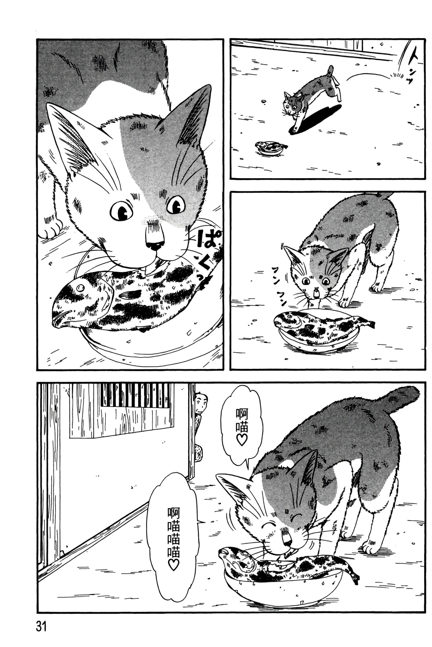 猫绘十兵卫 御伽草纸【1-25卷 11-25卷是生肉】【猫絵十兵衛 御伽草紙／貓繪十兵衛 御伽草紙 】-4