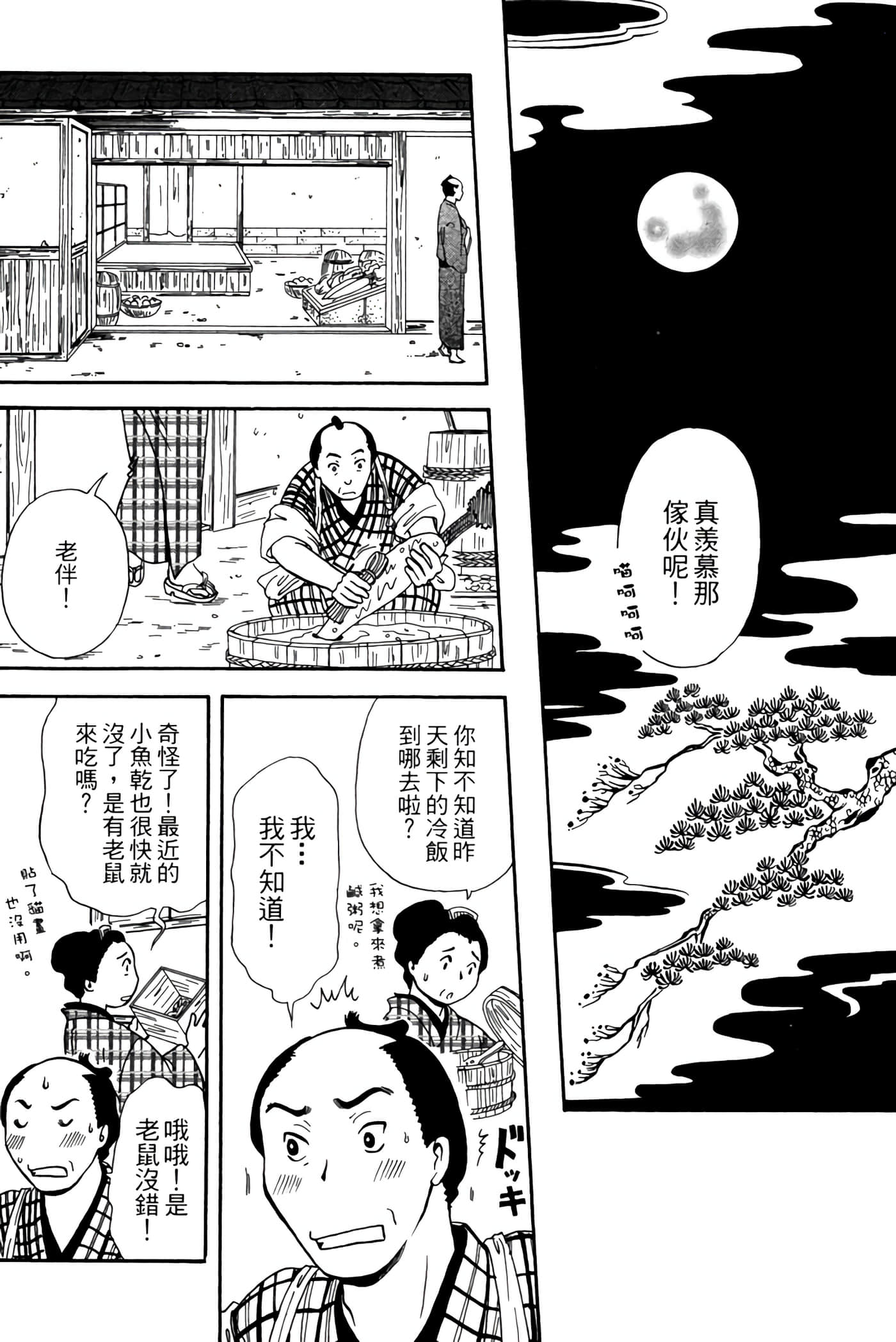 猫绘十兵卫 御伽草纸【1-25卷 11-25卷是生肉】【猫絵十兵衛 御伽草紙／貓繪十兵衛 御伽草紙 】-4