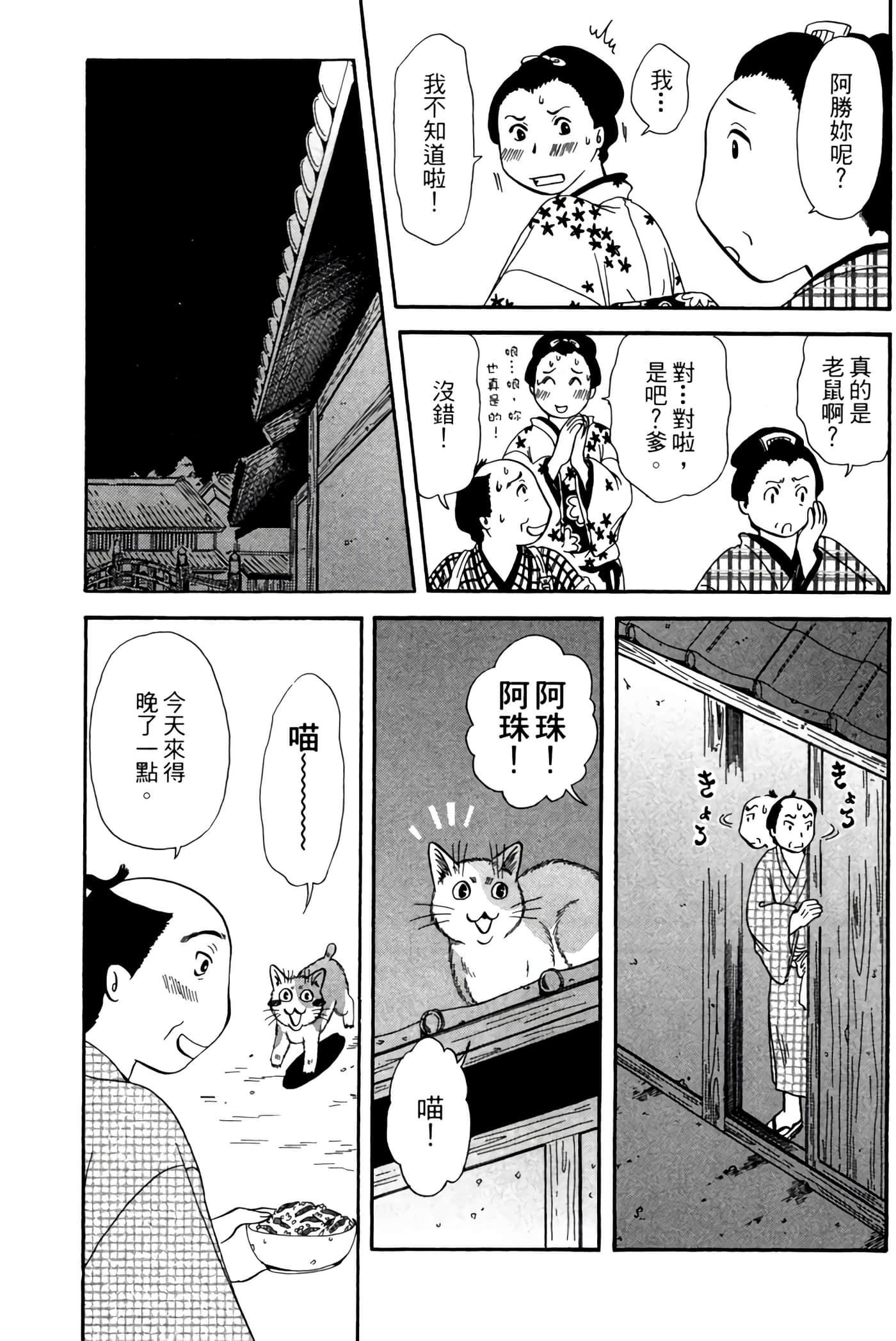 猫绘十兵卫 御伽草纸【1-25卷 11-25卷是生肉】【猫絵十兵衛 御伽草紙／貓繪十兵衛 御伽草紙 】-4