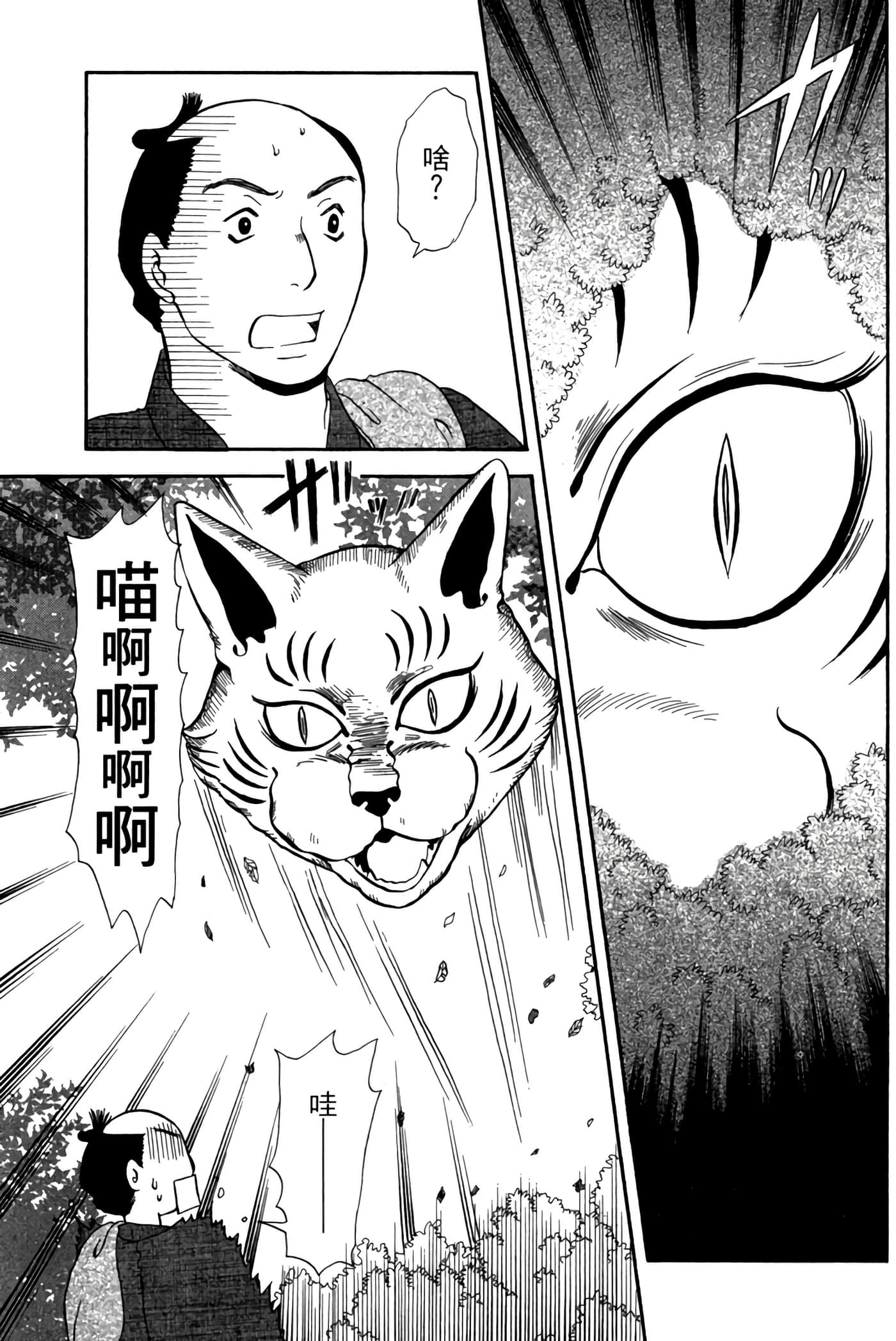 猫绘十兵卫 御伽草纸【1-25卷 11-25卷是生肉】【猫絵十兵衛 御伽草紙／貓繪十兵衛 御伽草紙 】-4