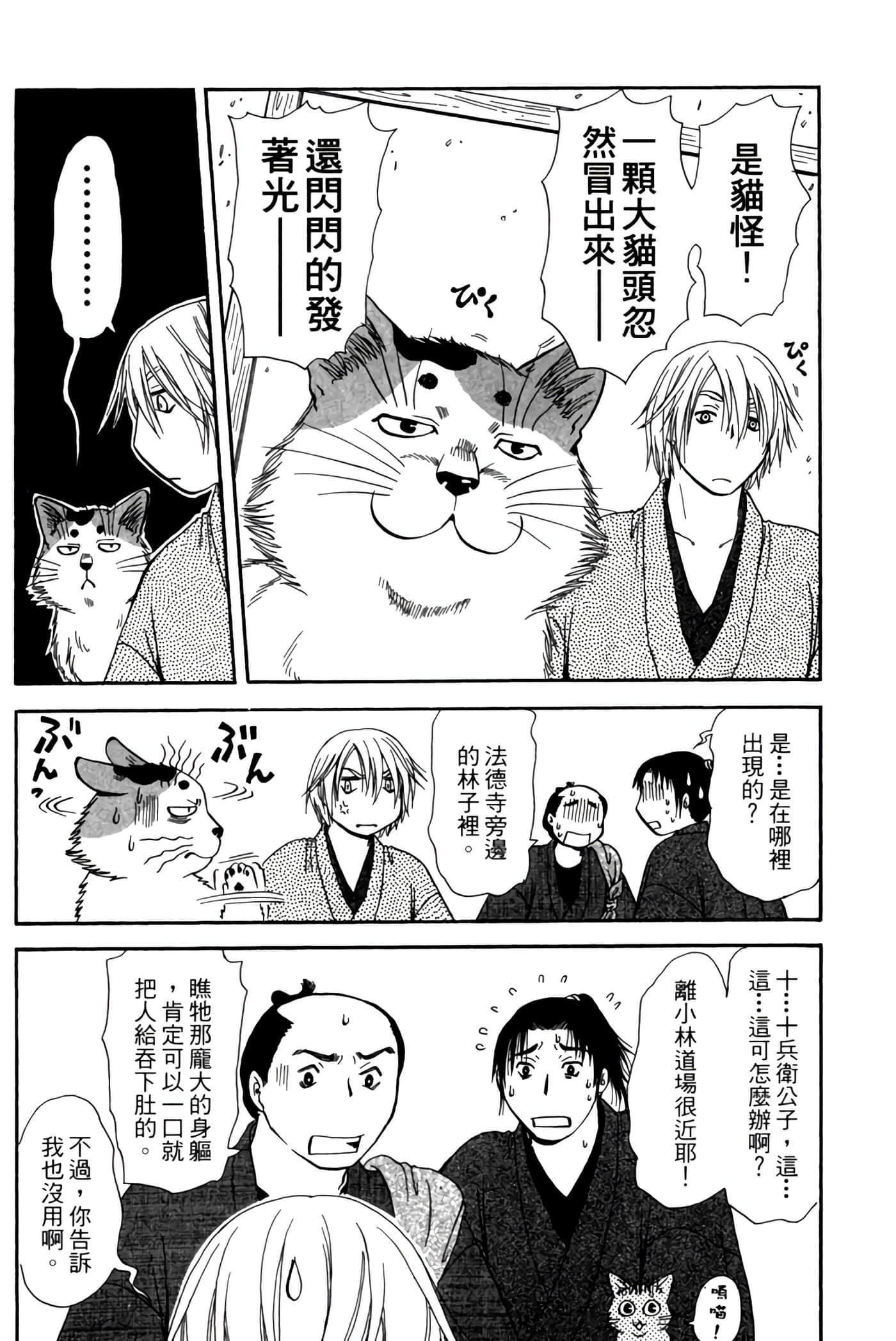 猫绘十兵卫 御伽草纸【1-25卷 11-25卷是生肉】【猫絵十兵衛 御伽草紙／貓繪十兵衛 御伽草紙 】-4