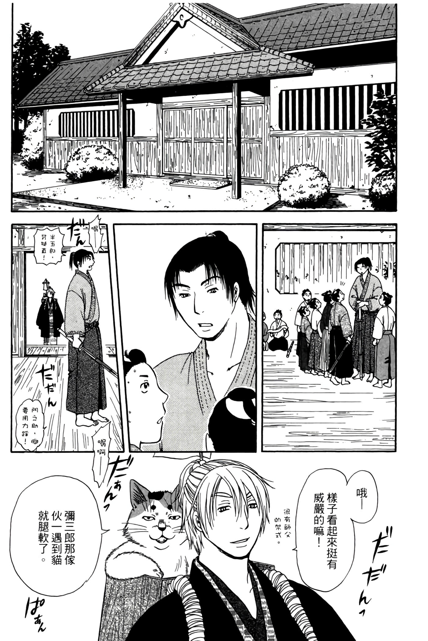 猫绘十兵卫 御伽草纸【1-25卷 11-25卷是生肉】【猫絵十兵衛 御伽草紙／貓繪十兵衛 御伽草紙 】-4