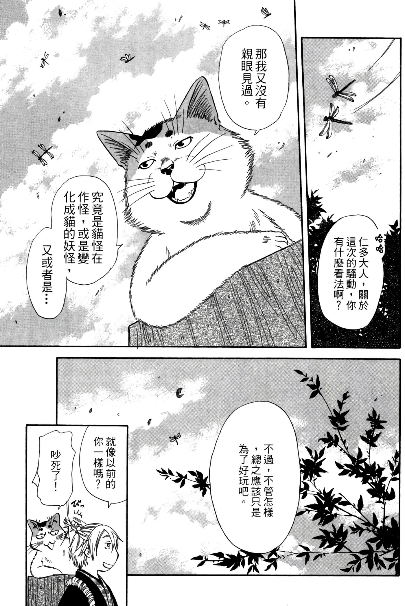 猫绘十兵卫 御伽草纸【1-25卷 11-25卷是生肉】【猫絵十兵衛 御伽草紙／貓繪十兵衛 御伽草紙 】-4
