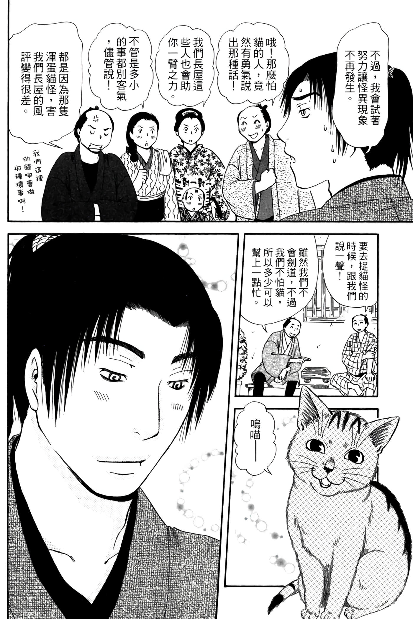 猫绘十兵卫 御伽草纸【1-25卷 11-25卷是生肉】【猫絵十兵衛 御伽草紙／貓繪十兵衛 御伽草紙 】-4