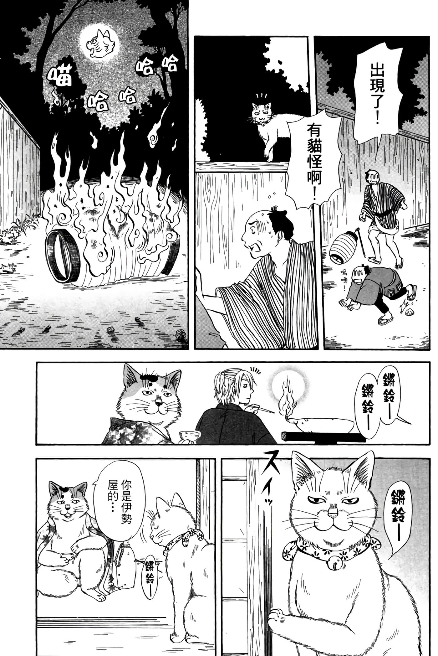 猫绘十兵卫 御伽草纸【1-25卷 11-25卷是生肉】【猫絵十兵衛 御伽草紙／貓繪十兵衛 御伽草紙 】-4
