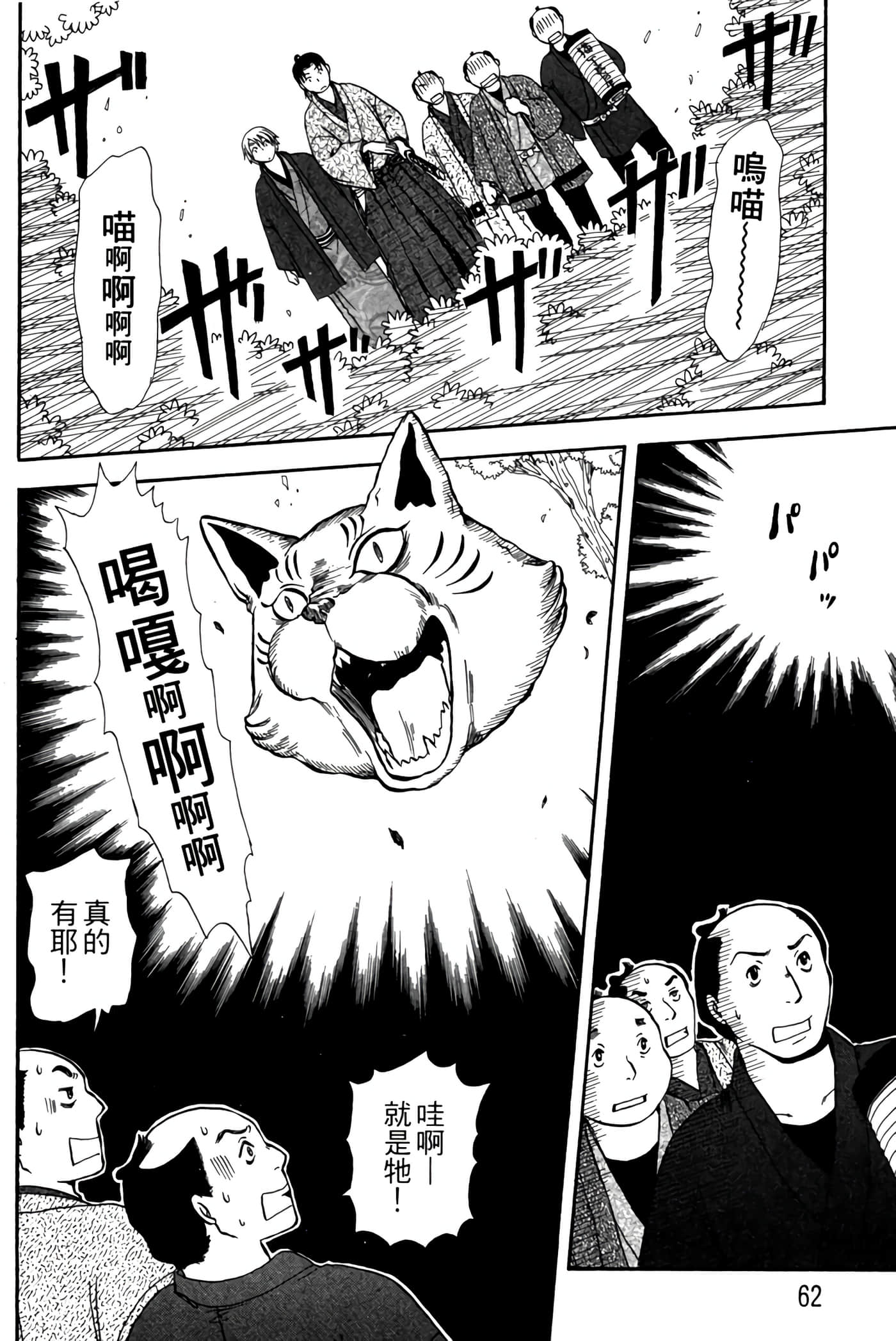 猫绘十兵卫 御伽草纸【1-25卷 11-25卷是生肉】【猫絵十兵衛 御伽草紙／貓繪十兵衛 御伽草紙 】-4