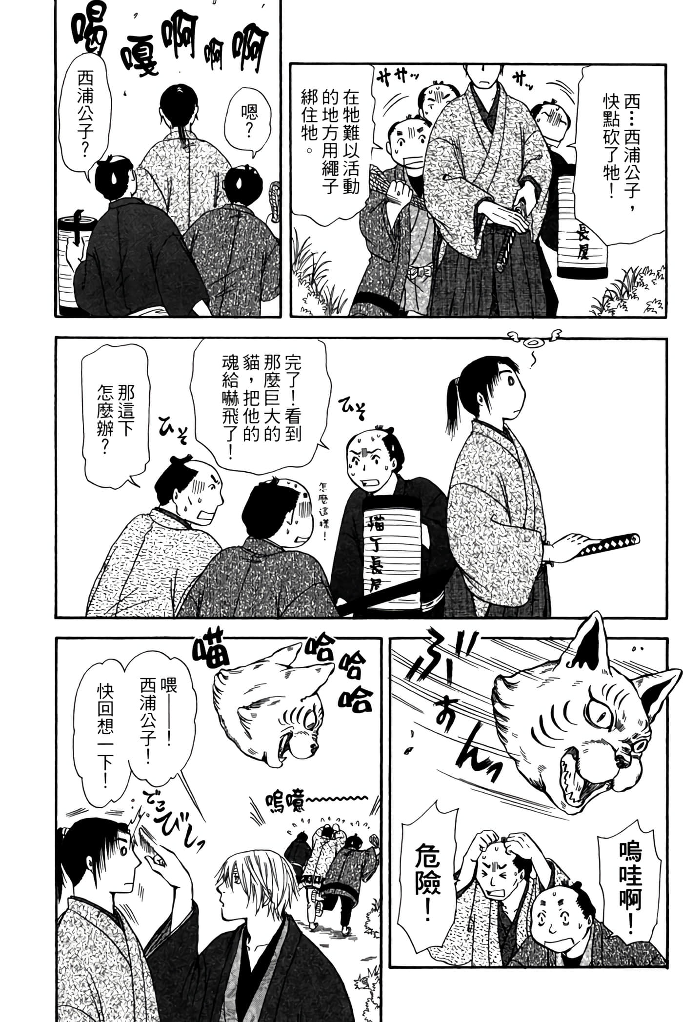 猫绘十兵卫 御伽草纸【1-25卷 11-25卷是生肉】【猫絵十兵衛 御伽草紙／貓繪十兵衛 御伽草紙 】-4