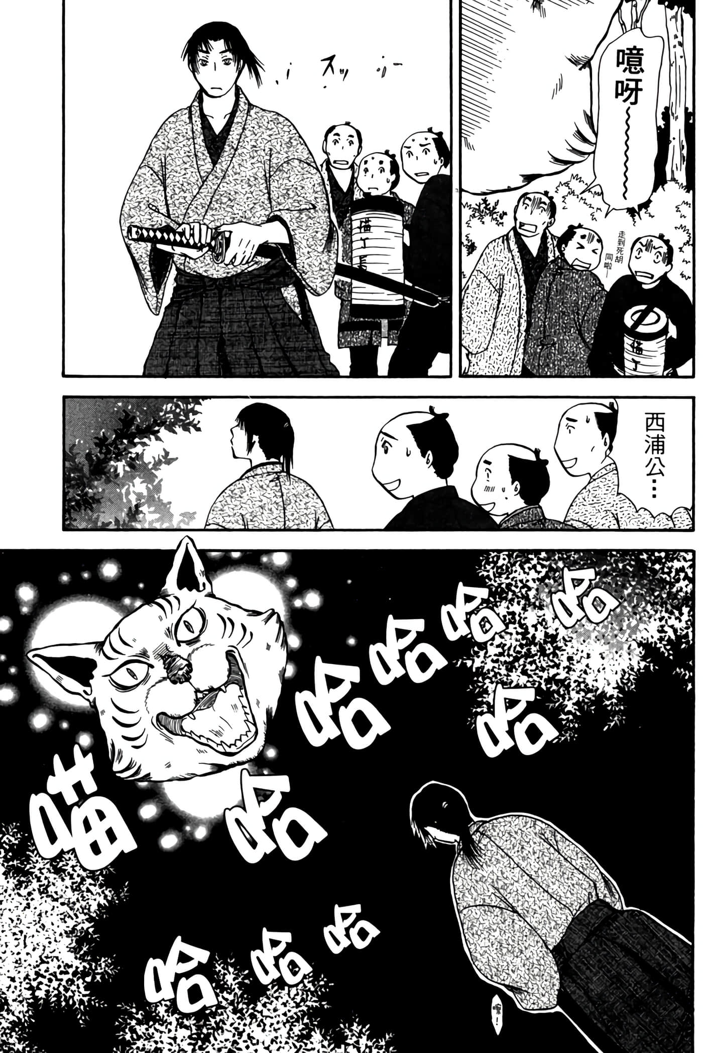 猫绘十兵卫 御伽草纸【1-25卷 11-25卷是生肉】【猫絵十兵衛 御伽草紙／貓繪十兵衛 御伽草紙 】-4