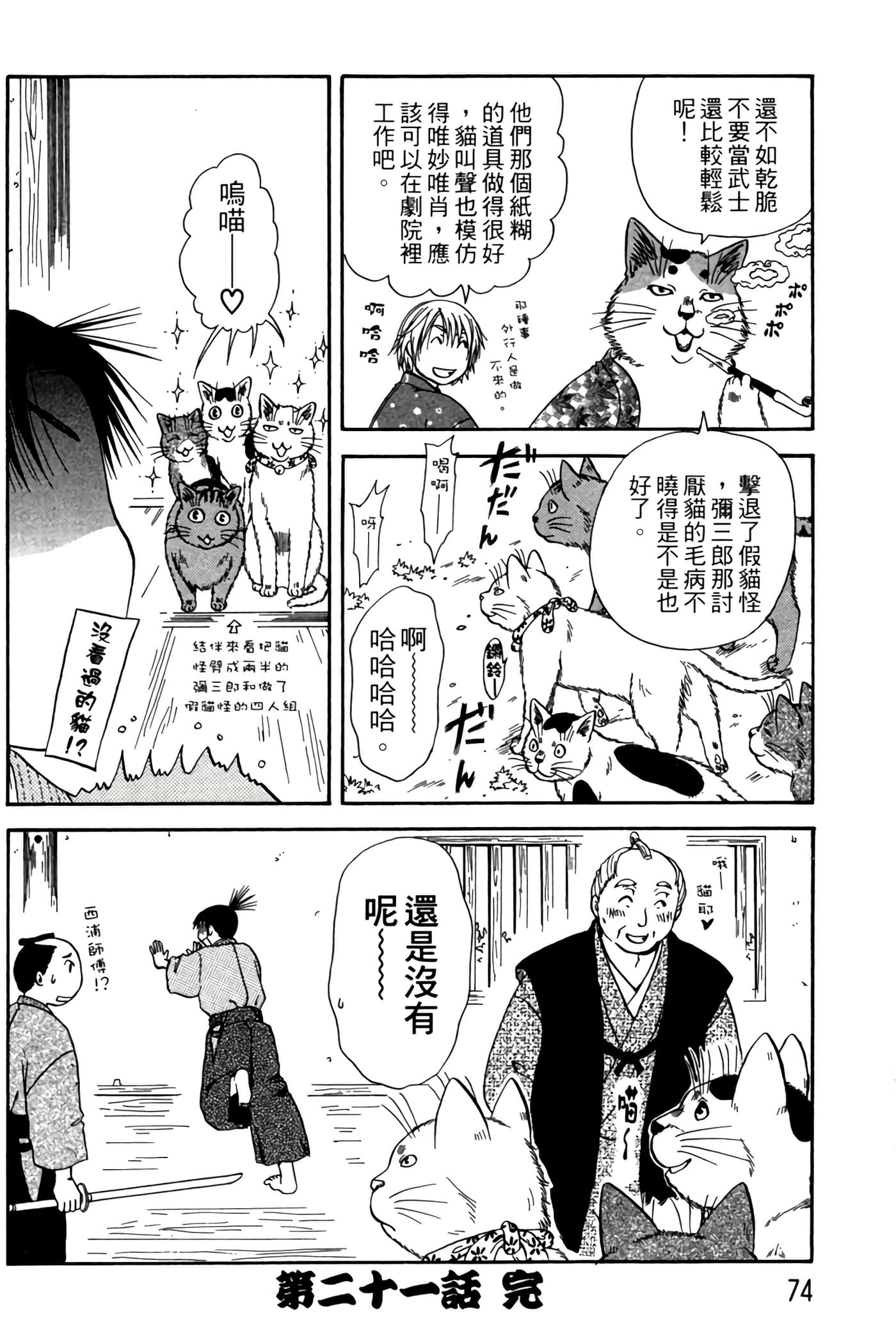 猫绘十兵卫 御伽草纸【1-25卷 11-25卷是生肉】【猫絵十兵衛 御伽草紙／貓繪十兵衛 御伽草紙 】-4