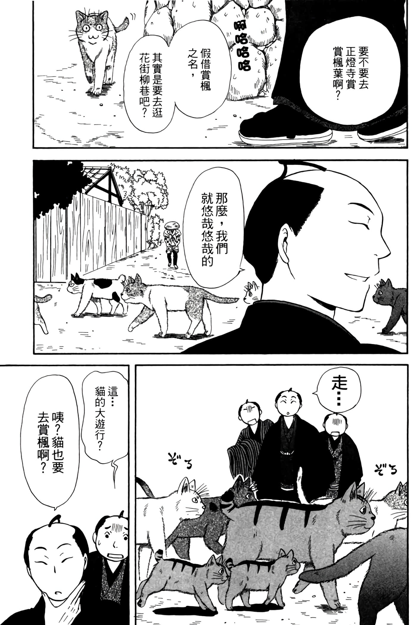 猫绘十兵卫 御伽草纸【1-25卷 11-25卷是生肉】【猫絵十兵衛 御伽草紙／貓繪十兵衛 御伽草紙 】-4
