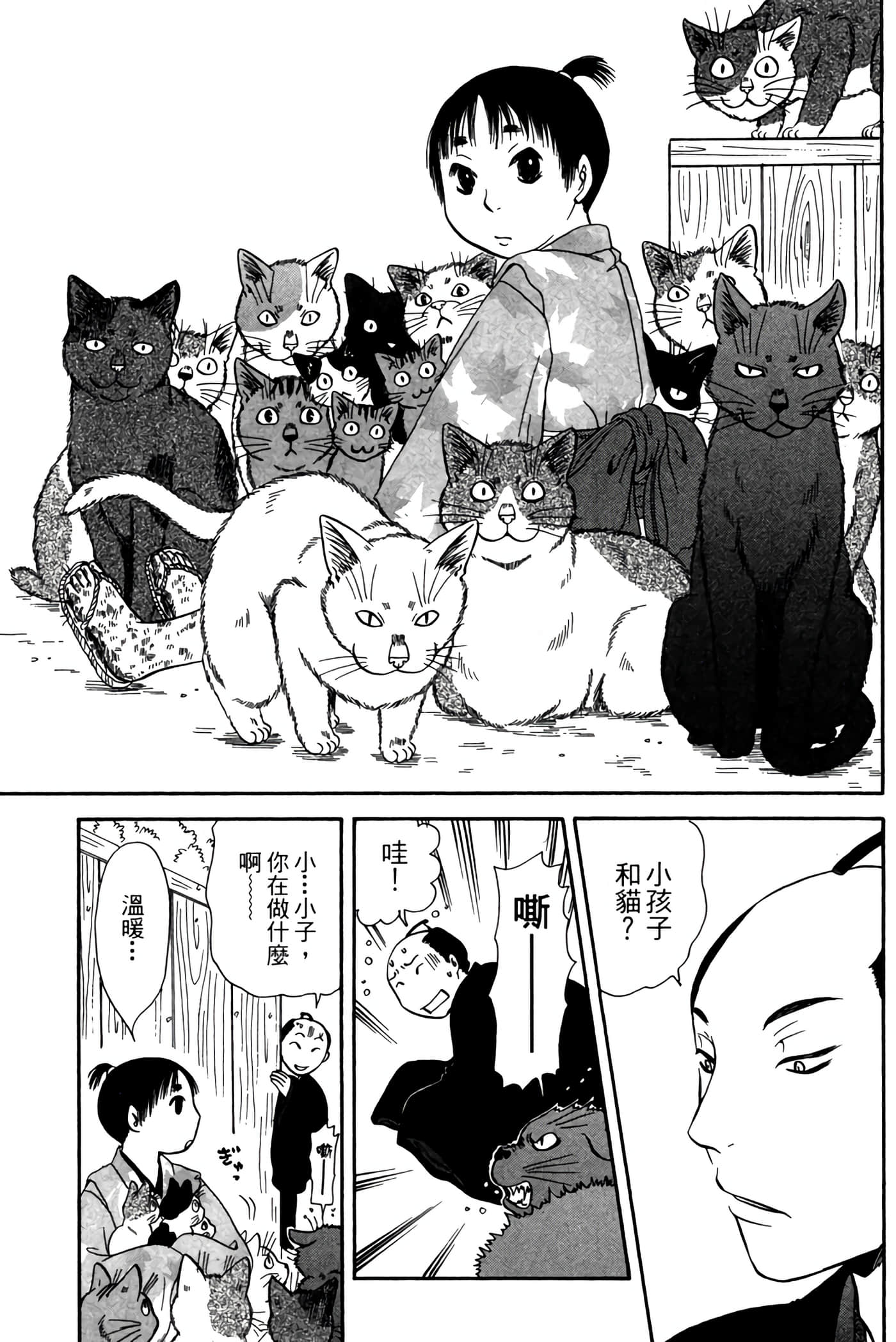 猫绘十兵卫 御伽草纸【1-25卷 11-25卷是生肉】【猫絵十兵衛 御伽草紙／貓繪十兵衛 御伽草紙 】-4