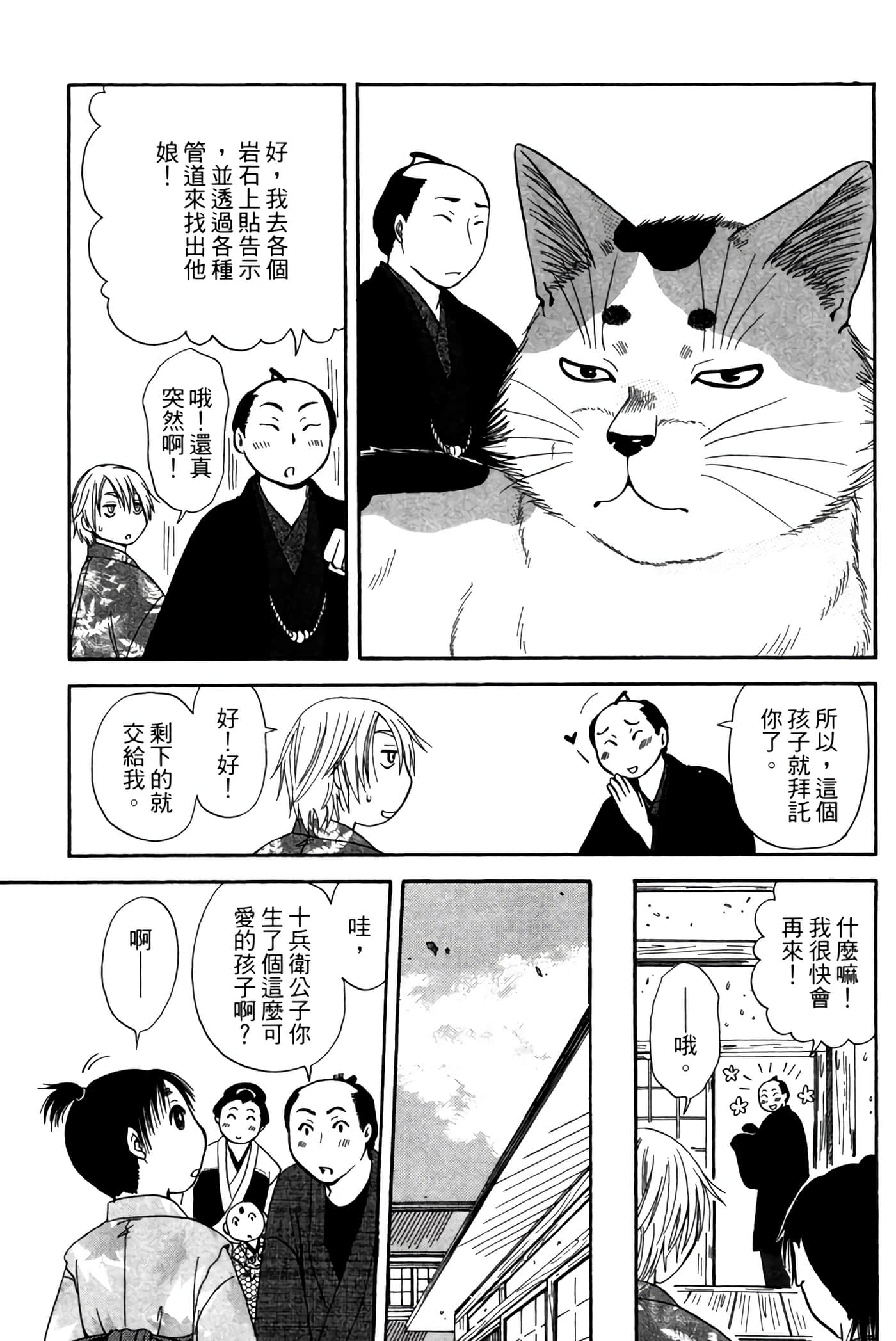 猫绘十兵卫 御伽草纸【1-25卷 11-25卷是生肉】【猫絵十兵衛 御伽草紙／貓繪十兵衛 御伽草紙 】-4