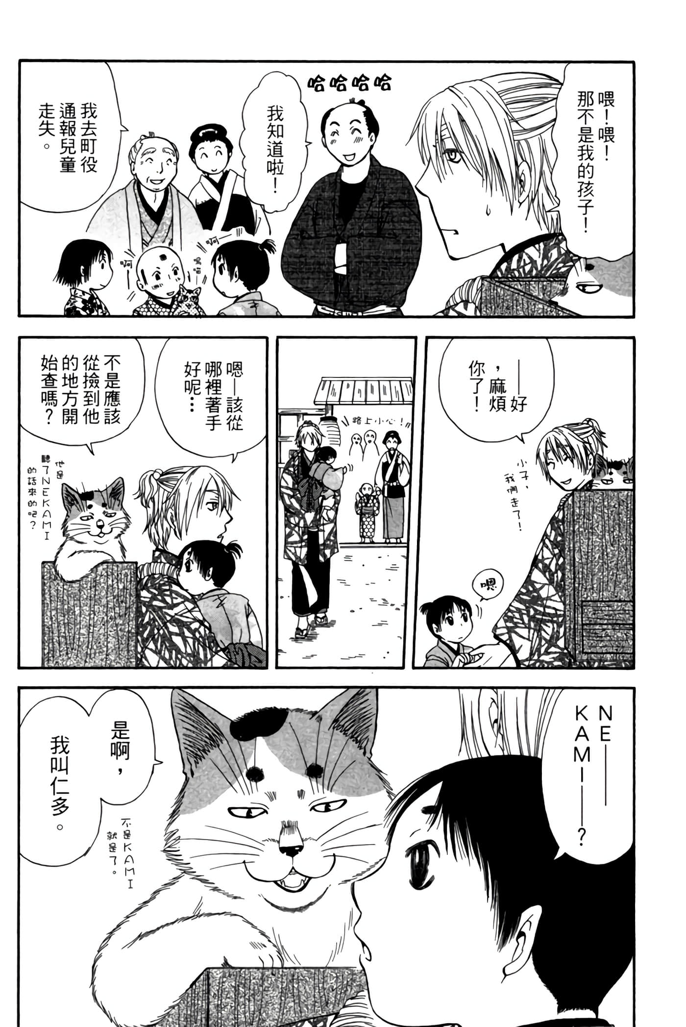 猫绘十兵卫 御伽草纸【1-25卷 11-25卷是生肉】【猫絵十兵衛 御伽草紙／貓繪十兵衛 御伽草紙 】-4
