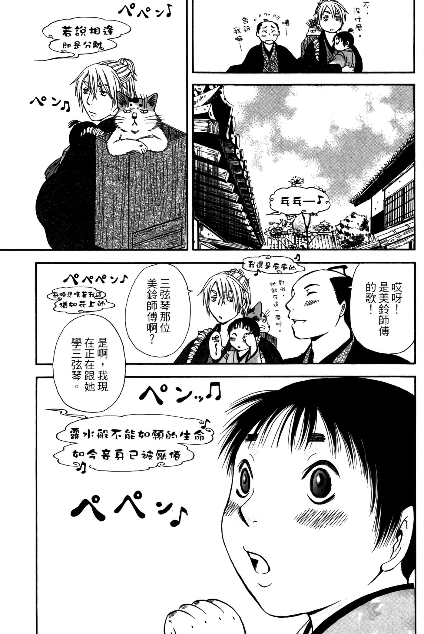 猫绘十兵卫 御伽草纸【1-25卷 11-25卷是生肉】【猫絵十兵衛 御伽草紙／貓繪十兵衛 御伽草紙 】-4