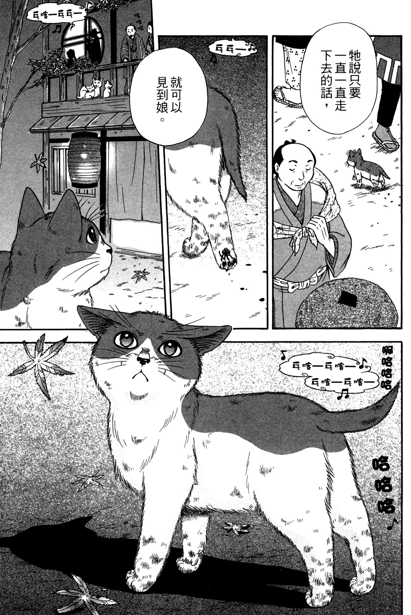 猫绘十兵卫 御伽草纸【1-25卷 11-25卷是生肉】【猫絵十兵衛 御伽草紙／貓繪十兵衛 御伽草紙 】-4
