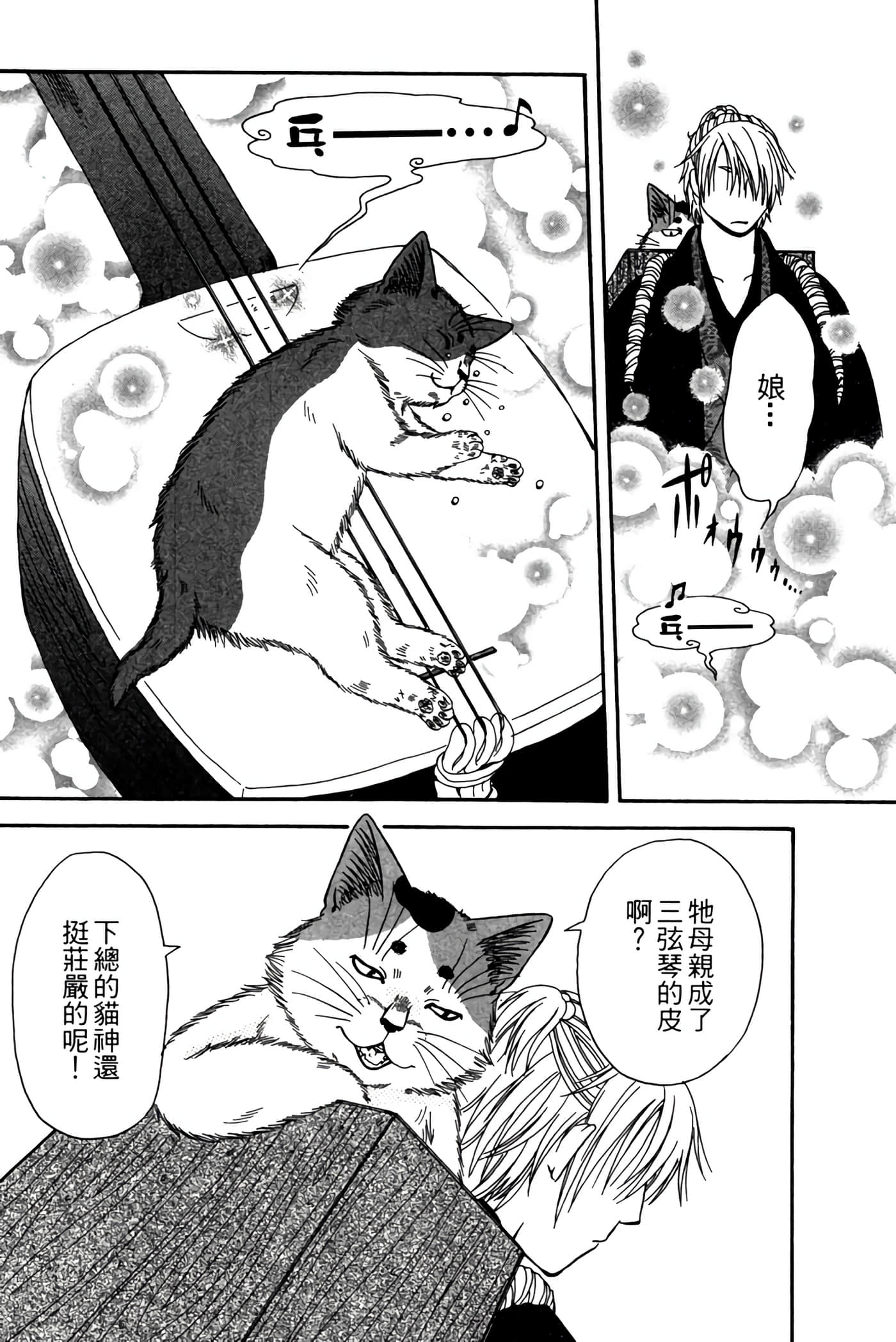 猫绘十兵卫 御伽草纸【1-25卷 11-25卷是生肉】【猫絵十兵衛 御伽草紙／貓繪十兵衛 御伽草紙 】-4