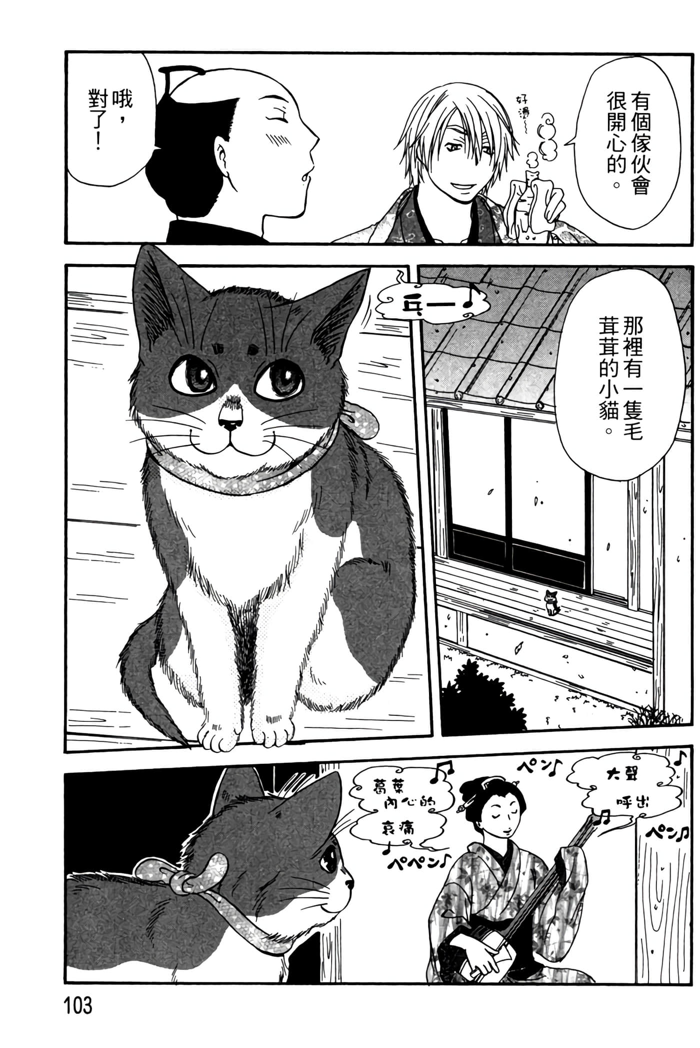 猫绘十兵卫 御伽草纸【1-25卷 11-25卷是生肉】【猫絵十兵衛 御伽草紙／貓繪十兵衛 御伽草紙 】-4