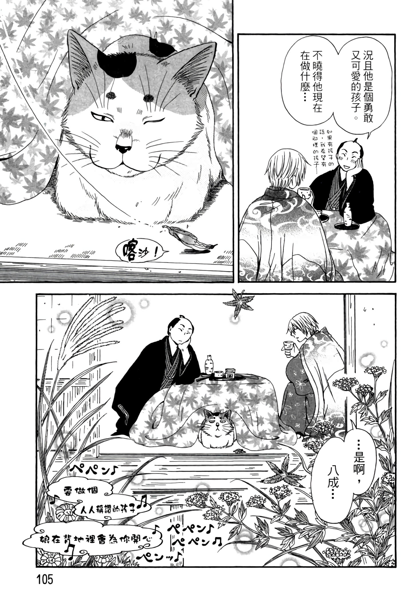 猫绘十兵卫 御伽草纸【1-25卷 11-25卷是生肉】【猫絵十兵衛 御伽草紙／貓繪十兵衛 御伽草紙 】-4
