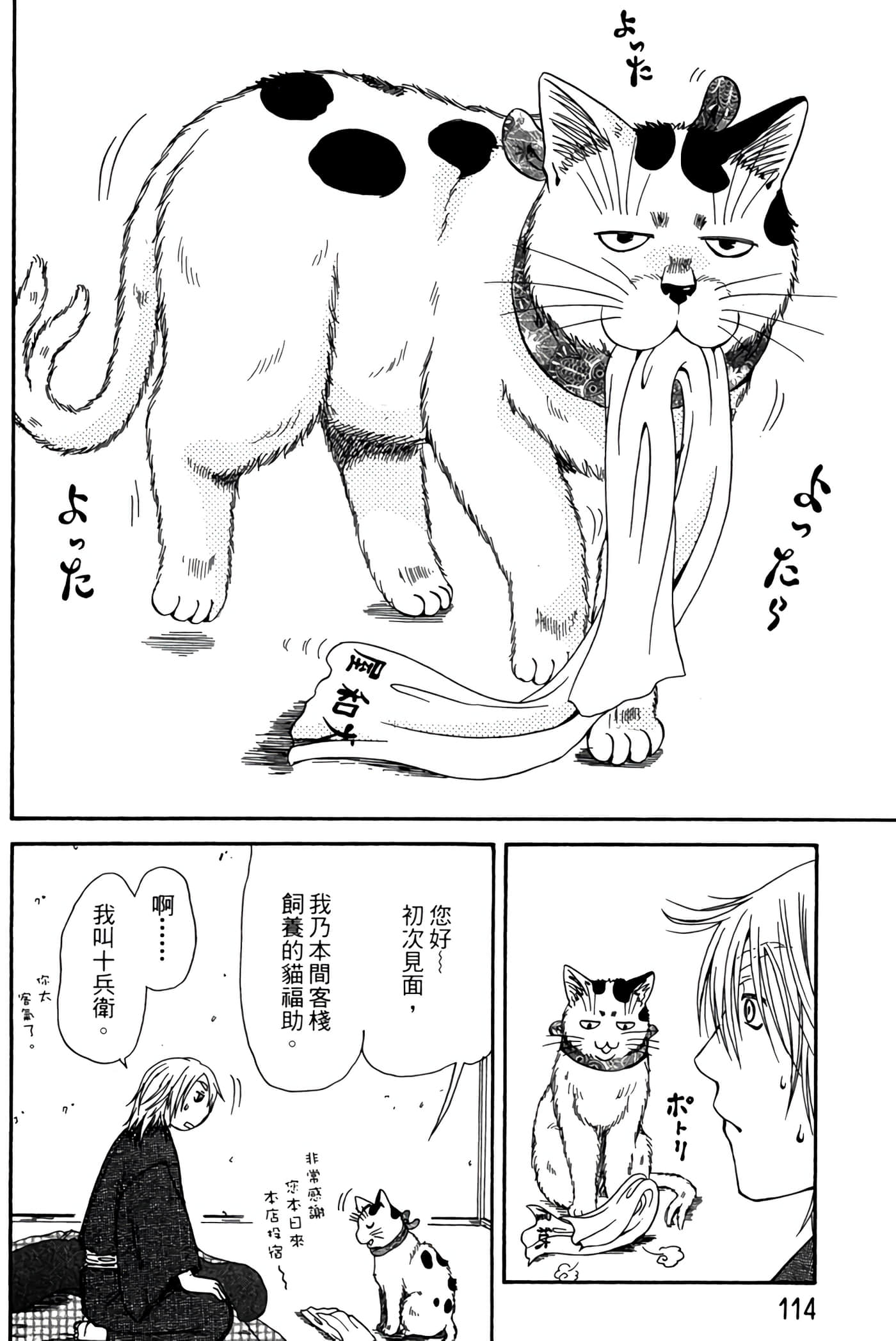 猫绘十兵卫 御伽草纸【1-25卷 11-25卷是生肉】【猫絵十兵衛 御伽草紙／貓繪十兵衛 御伽草紙 】-4