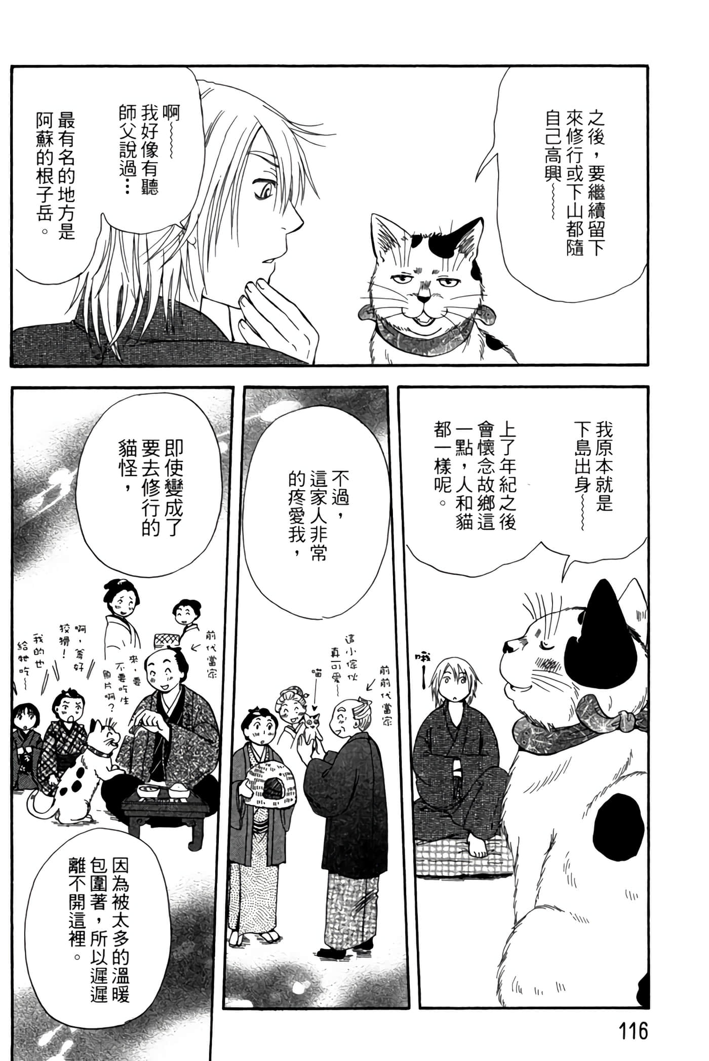 猫绘十兵卫 御伽草纸【1-25卷 11-25卷是生肉】【猫絵十兵衛 御伽草紙／貓繪十兵衛 御伽草紙 】-4