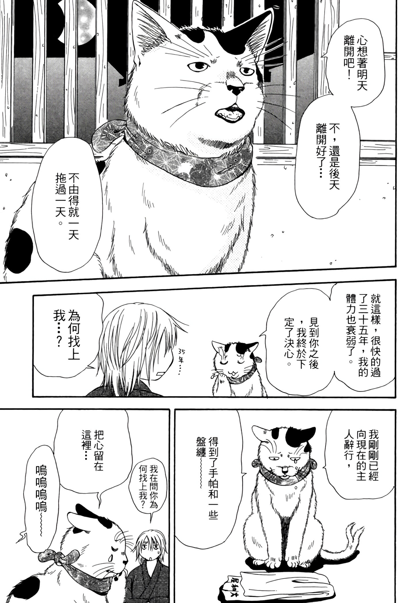 猫绘十兵卫 御伽草纸【1-25卷 11-25卷是生肉】【猫絵十兵衛 御伽草紙／貓繪十兵衛 御伽草紙 】-4