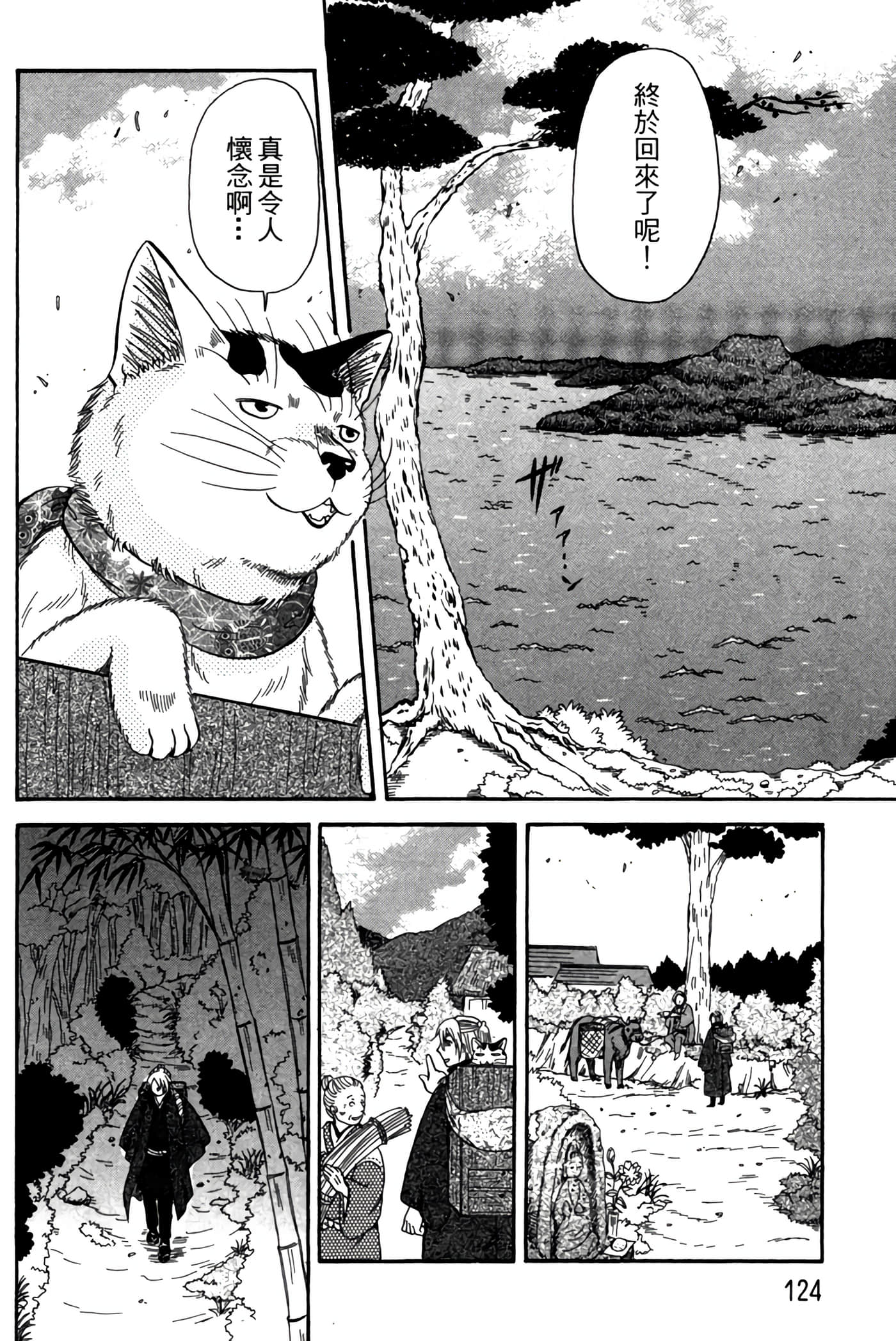 猫绘十兵卫 御伽草纸【1-25卷 11-25卷是生肉】【猫絵十兵衛 御伽草紙／貓繪十兵衛 御伽草紙 】-4