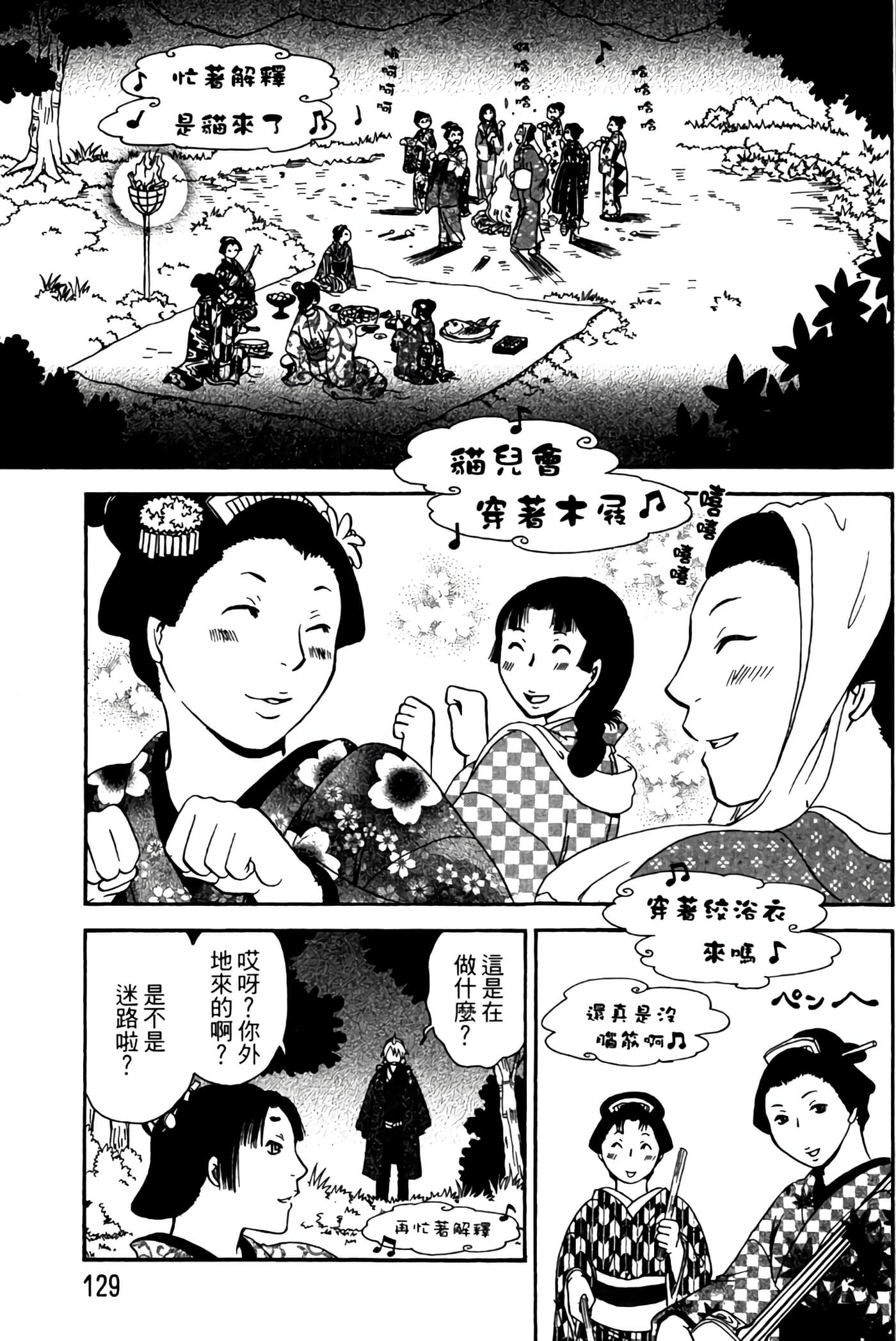 猫绘十兵卫 御伽草纸【1-25卷 11-25卷是生肉】【猫絵十兵衛 御伽草紙／貓繪十兵衛 御伽草紙 】-4