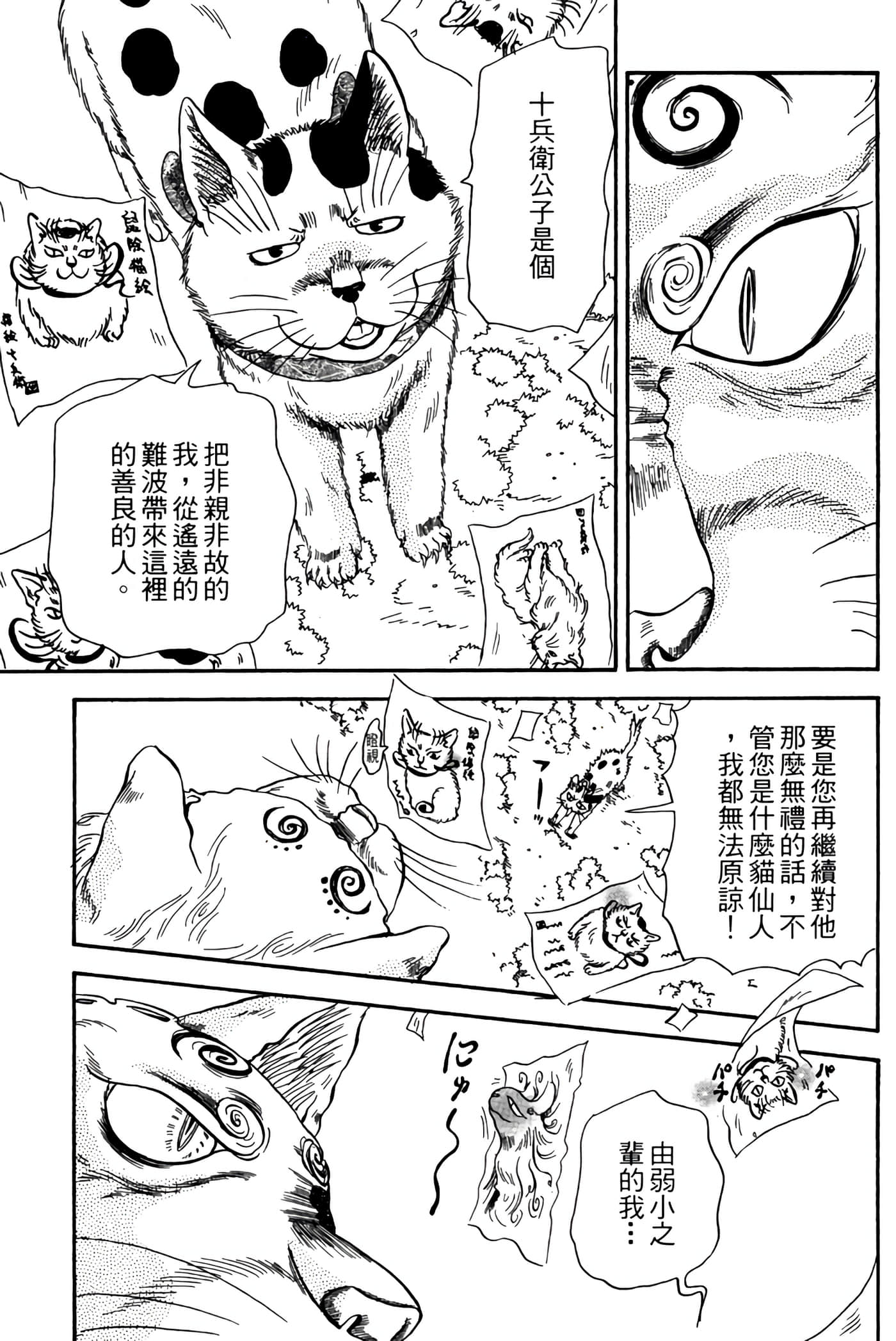 猫绘十兵卫 御伽草纸【1-25卷 11-25卷是生肉】【猫絵十兵衛 御伽草紙／貓繪十兵衛 御伽草紙 】-4