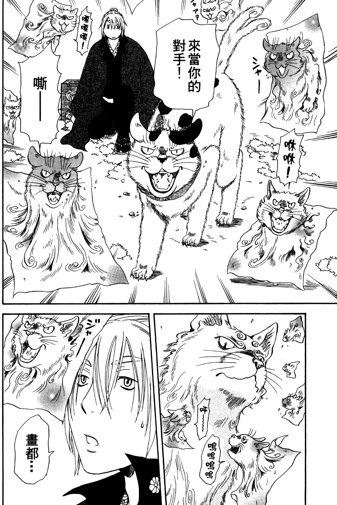 猫绘十兵卫 御伽草纸【1-25卷 11-25卷是生肉】【猫絵十兵衛 御伽草紙／貓繪十兵衛 御伽草紙 】-4