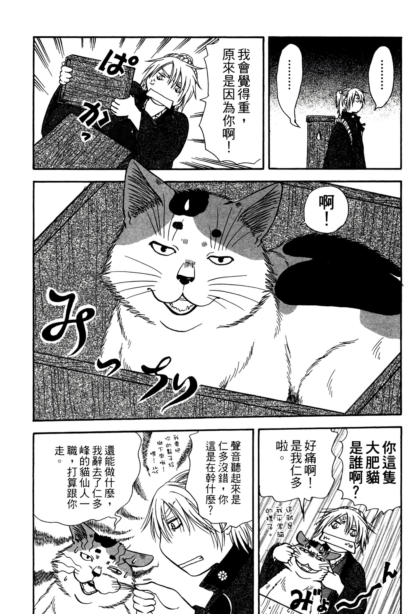猫绘十兵卫 御伽草纸【1-25卷 11-25卷是生肉】【猫絵十兵衛 御伽草紙／貓繪十兵衛 御伽草紙 】-4