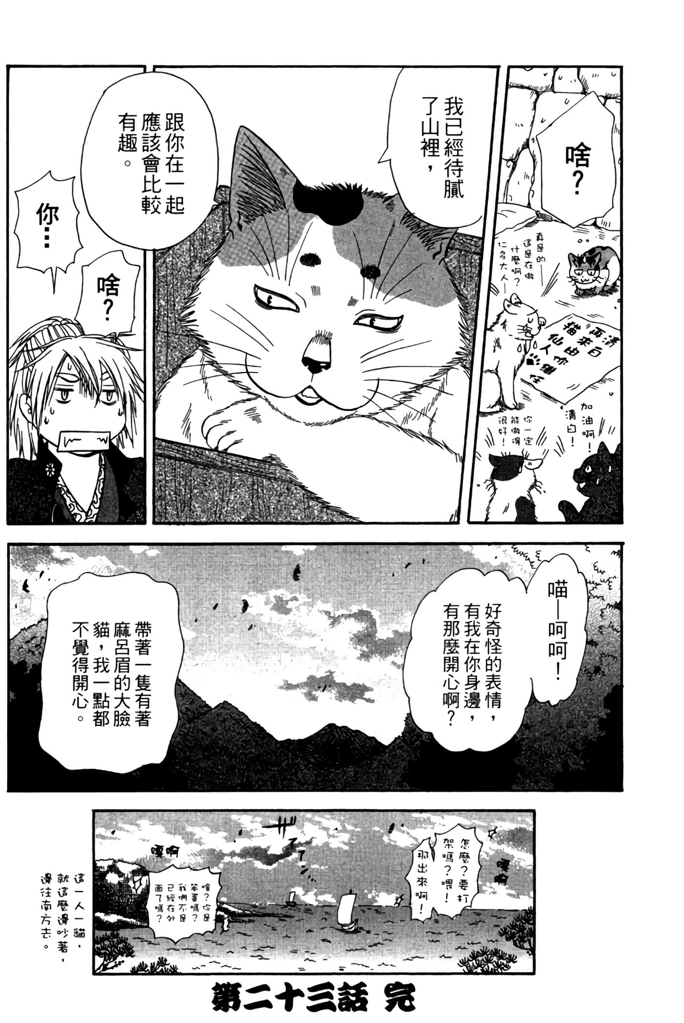 猫绘十兵卫 御伽草纸【1-25卷 11-25卷是生肉】【猫絵十兵衛 御伽草紙／貓繪十兵衛 御伽草紙 】-4