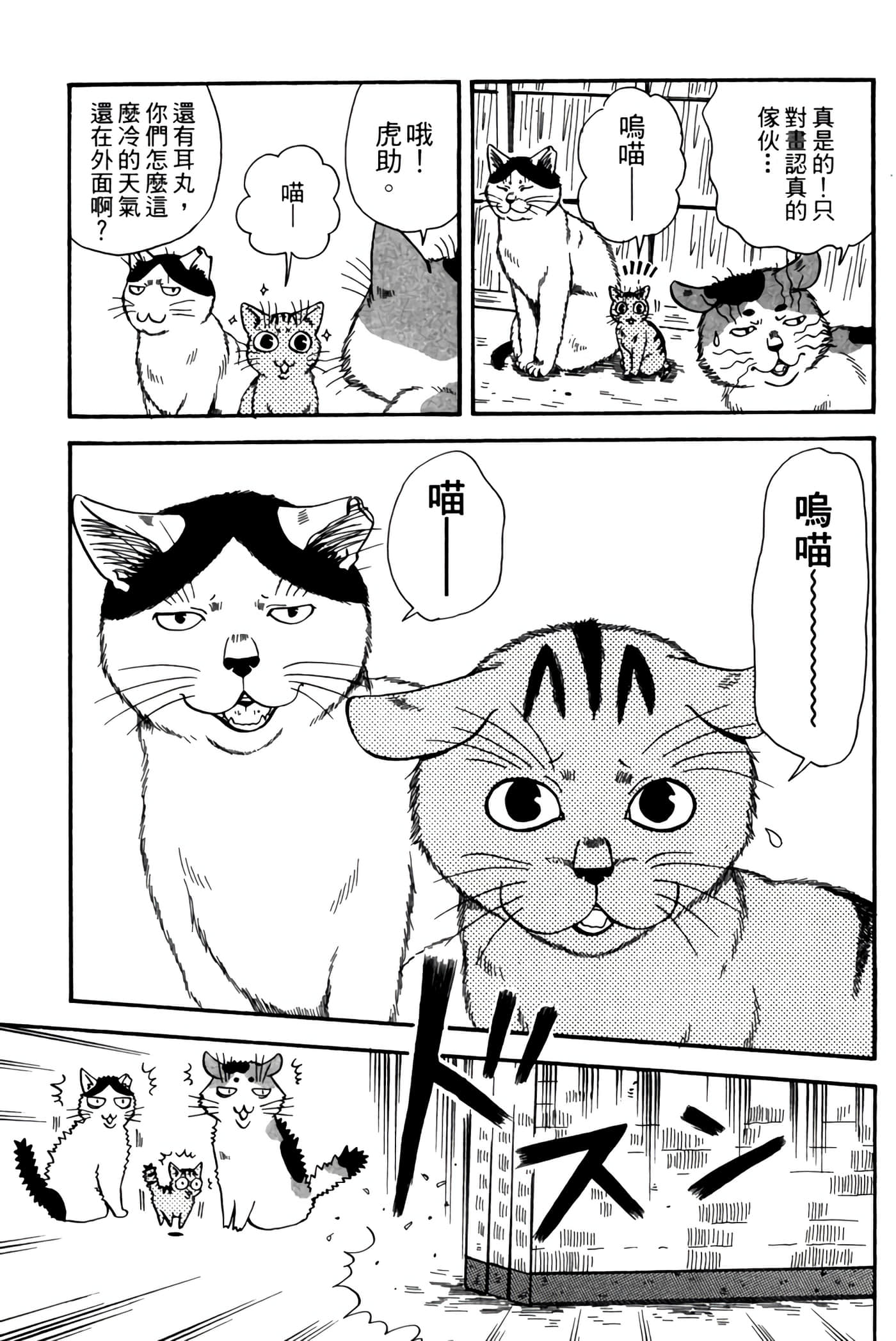 猫绘十兵卫 御伽草纸【1-25卷 11-25卷是生肉】【猫絵十兵衛 御伽草紙／貓繪十兵衛 御伽草紙 】-4