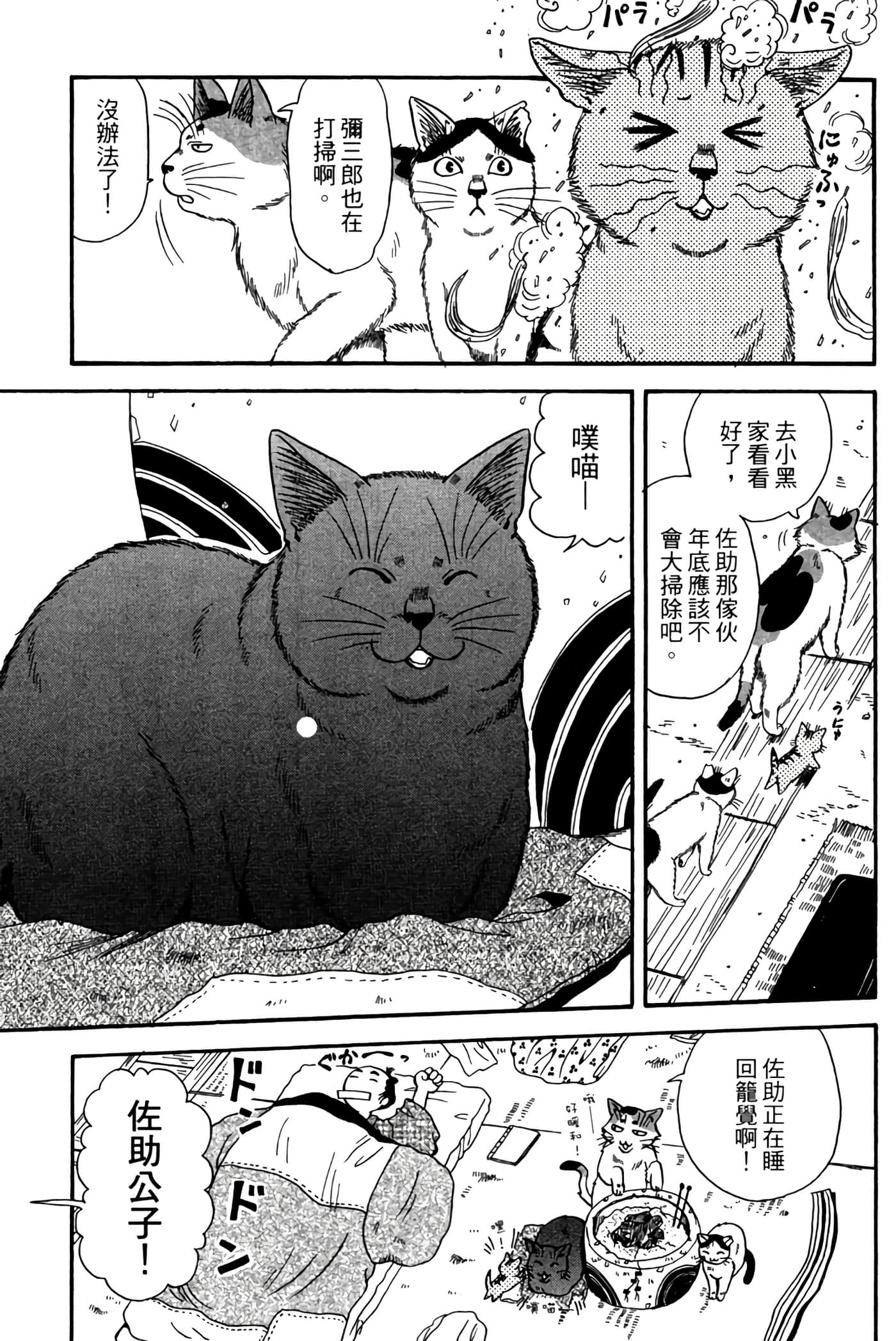 猫绘十兵卫 御伽草纸【1-25卷 11-25卷是生肉】【猫絵十兵衛 御伽草紙／貓繪十兵衛 御伽草紙 】-4