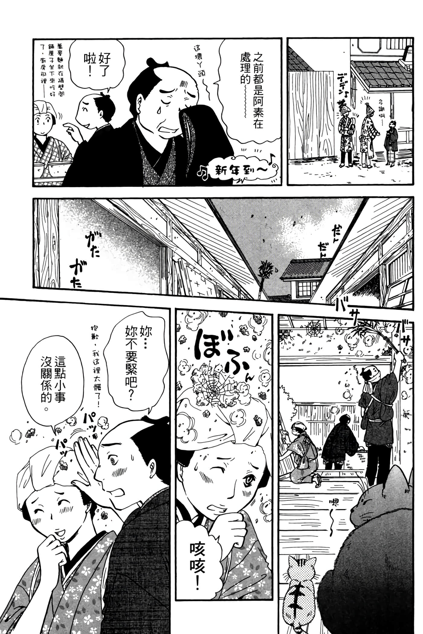 猫绘十兵卫 御伽草纸【1-25卷 11-25卷是生肉】【猫絵十兵衛 御伽草紙／貓繪十兵衛 御伽草紙 】-4