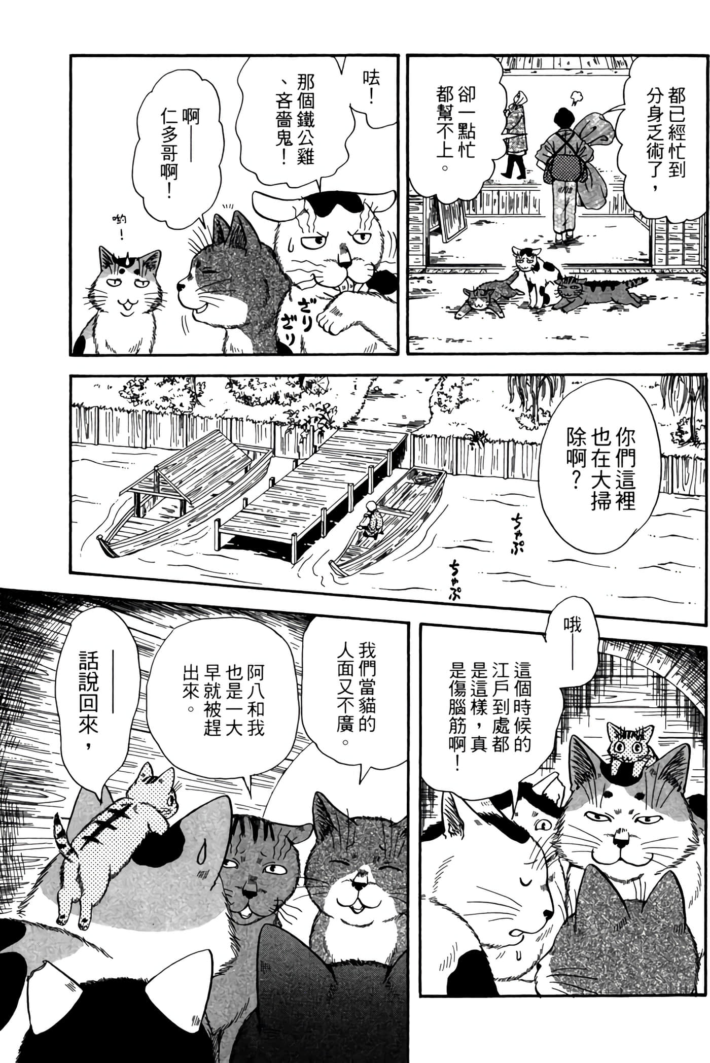 猫绘十兵卫 御伽草纸【1-25卷 11-25卷是生肉】【猫絵十兵衛 御伽草紙／貓繪十兵衛 御伽草紙 】-4