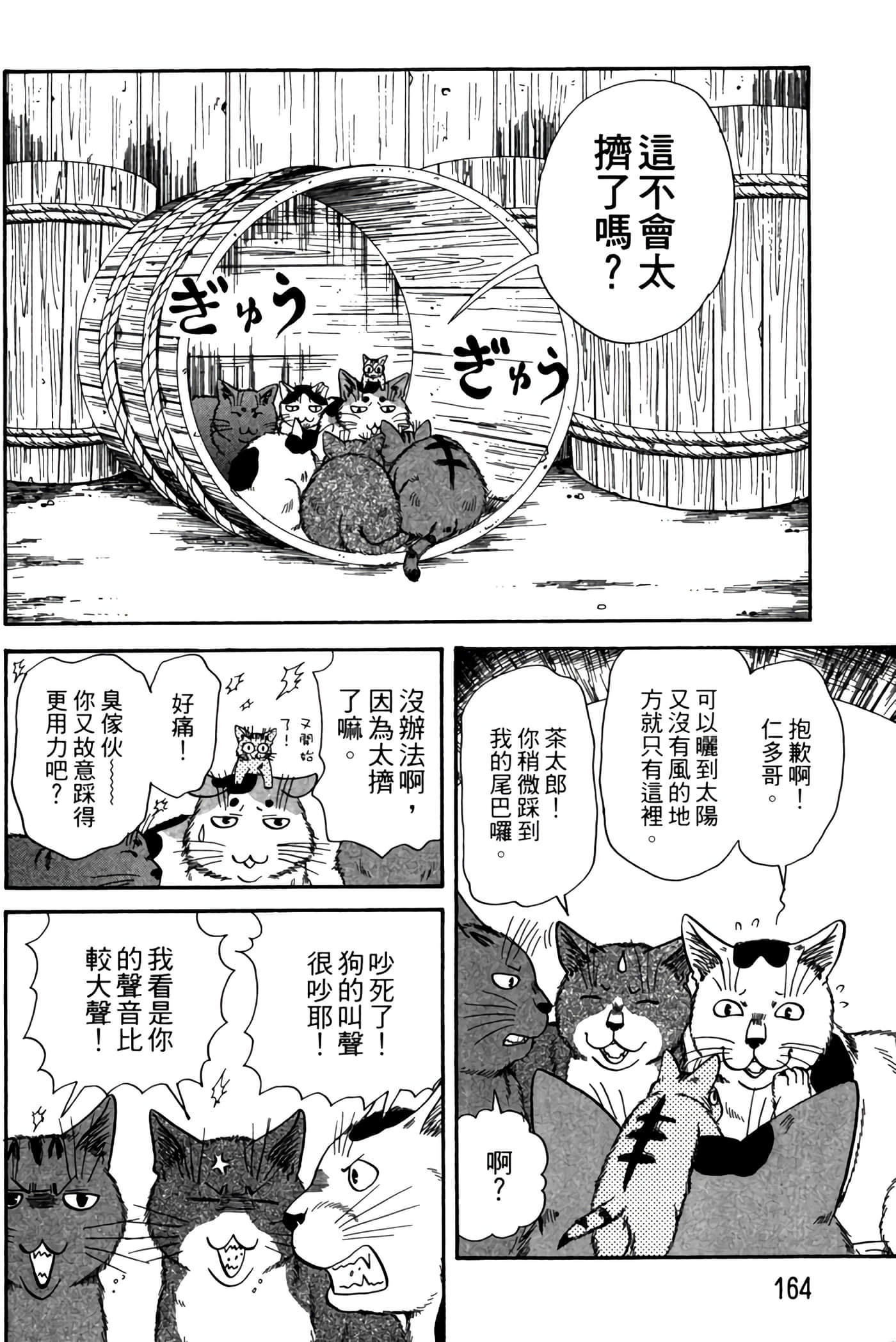 猫绘十兵卫 御伽草纸【1-25卷 11-25卷是生肉】【猫絵十兵衛 御伽草紙／貓繪十兵衛 御伽草紙 】-4