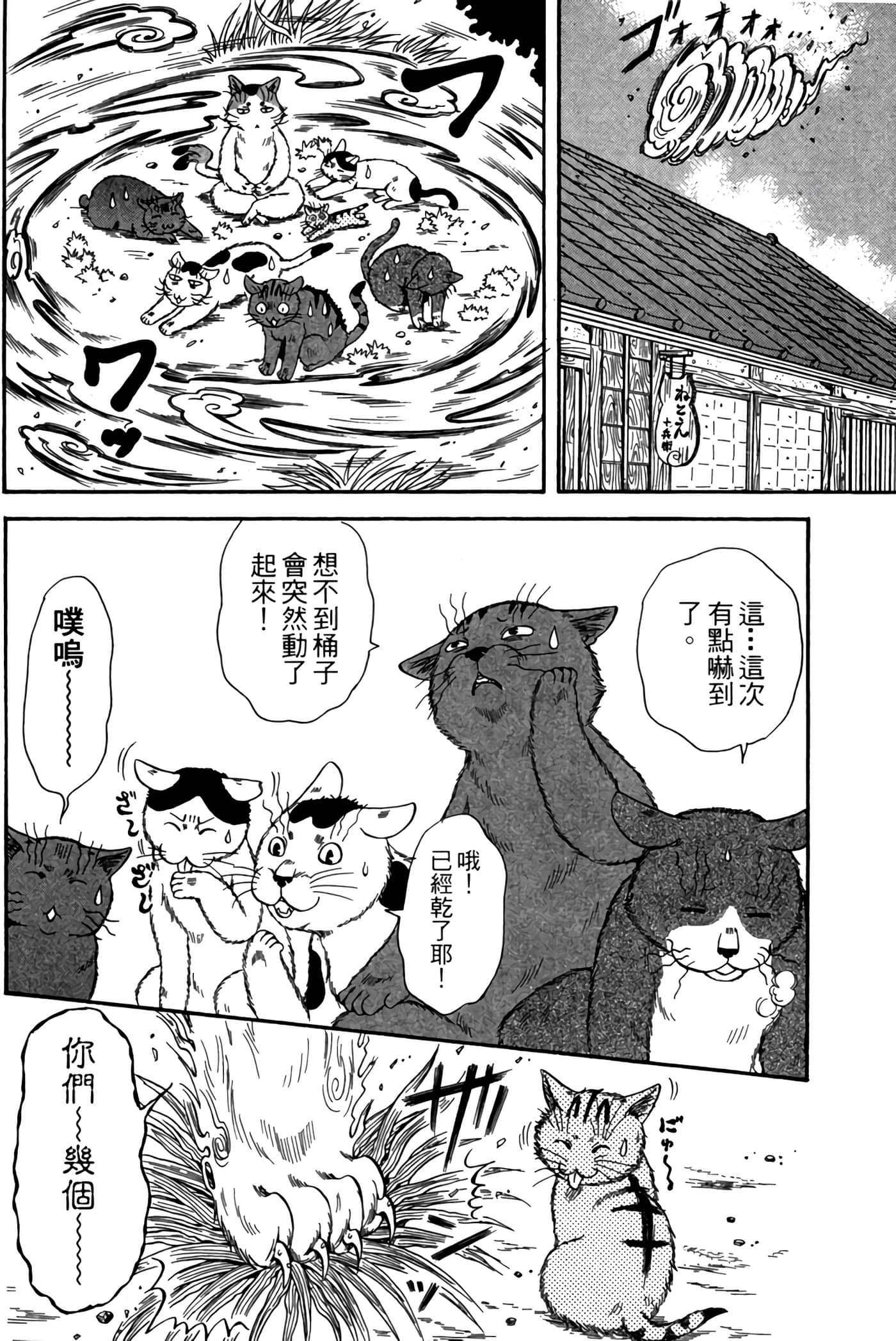 猫绘十兵卫 御伽草纸【1-25卷 11-25卷是生肉】【猫絵十兵衛 御伽草紙／貓繪十兵衛 御伽草紙 】-4