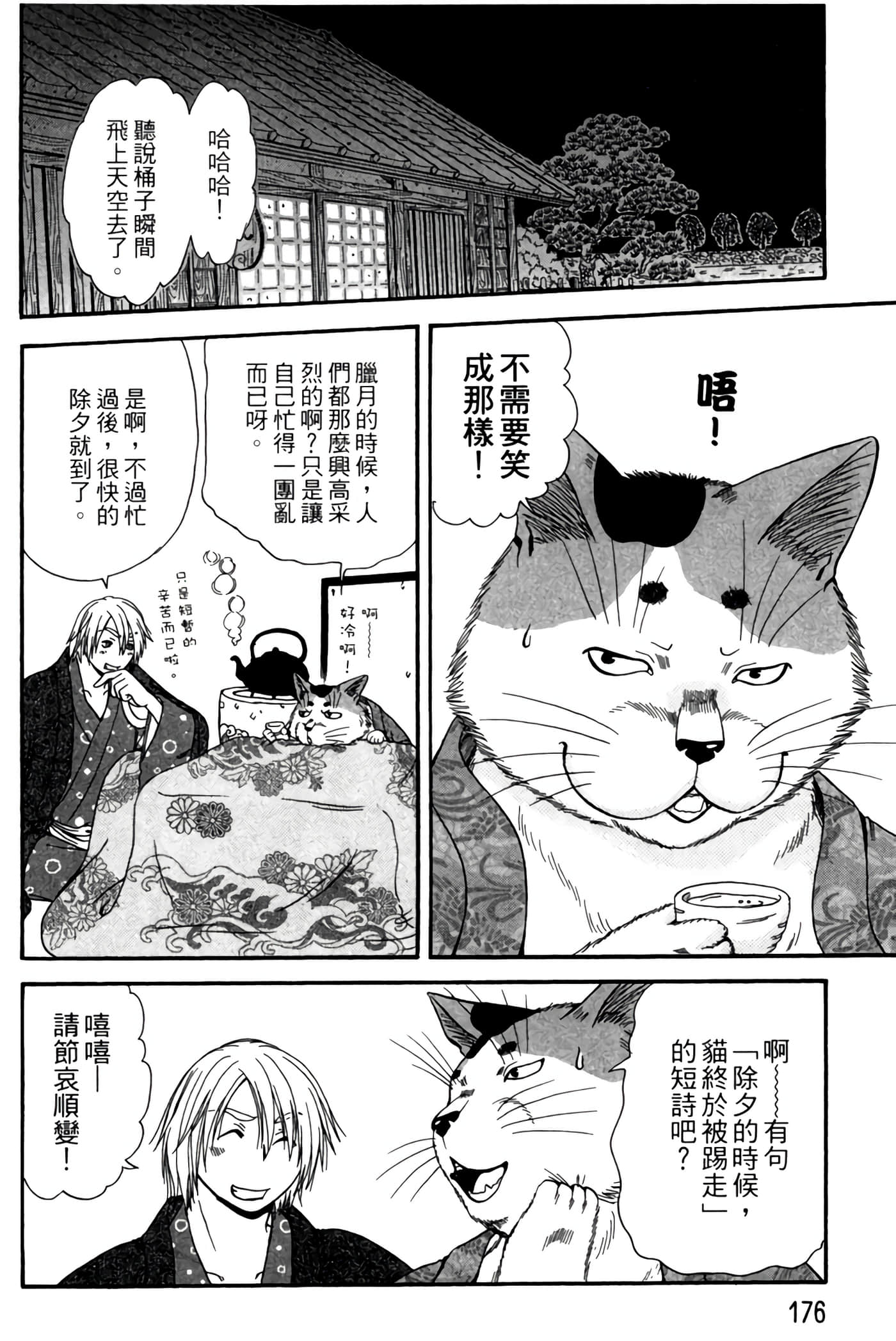 猫绘十兵卫 御伽草纸【1-25卷 11-25卷是生肉】【猫絵十兵衛 御伽草紙／貓繪十兵衛 御伽草紙 】-4