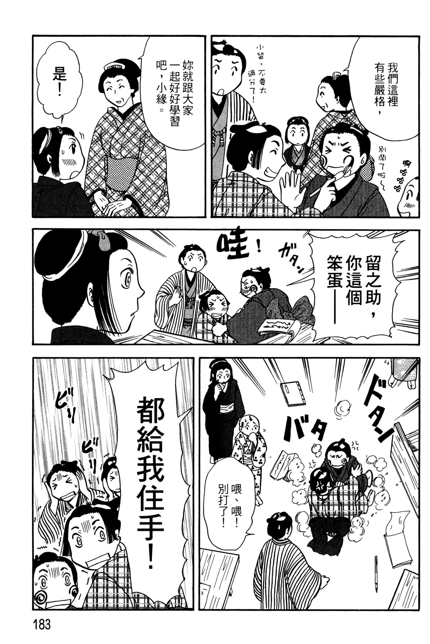 猫绘十兵卫 御伽草纸【1-25卷 11-25卷是生肉】【猫絵十兵衛 御伽草紙／貓繪十兵衛 御伽草紙 】-4