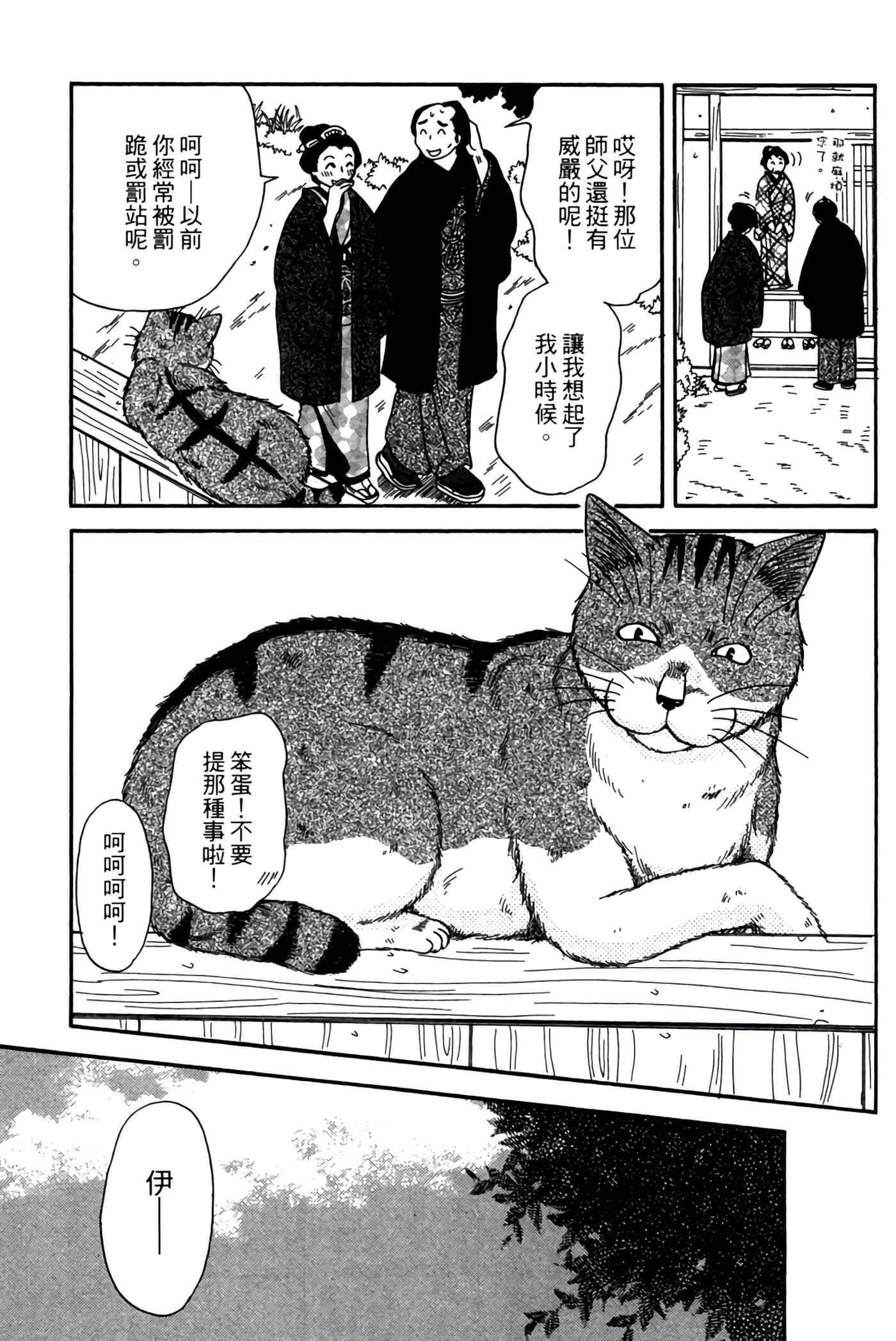 猫绘十兵卫 御伽草纸【1-25卷 11-25卷是生肉】【猫絵十兵衛 御伽草紙／貓繪十兵衛 御伽草紙 】-4