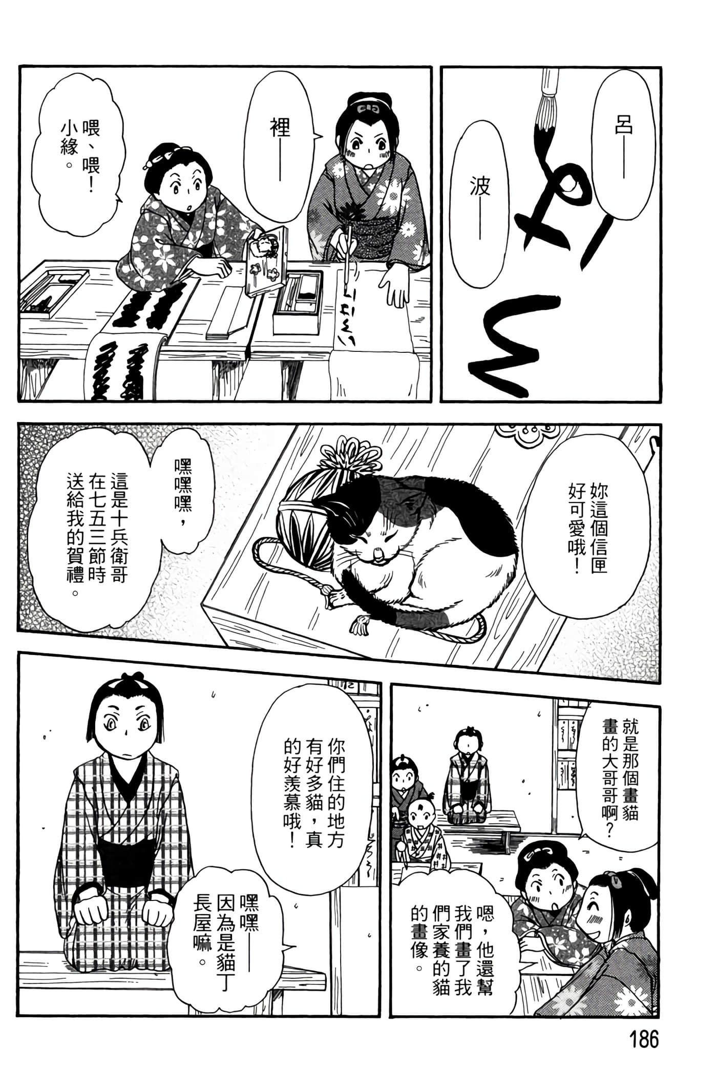 猫绘十兵卫 御伽草纸【1-25卷 11-25卷是生肉】【猫絵十兵衛 御伽草紙／貓繪十兵衛 御伽草紙 】-4