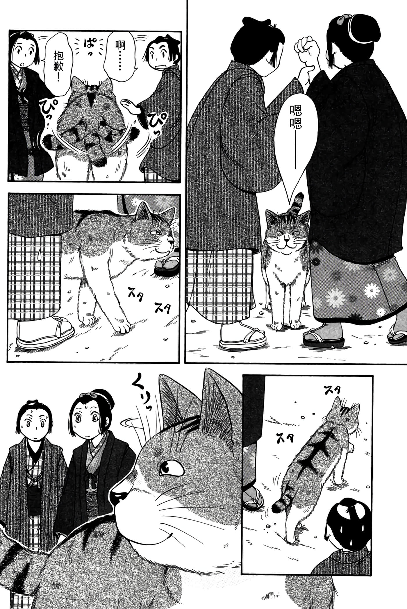 猫绘十兵卫 御伽草纸【1-25卷 11-25卷是生肉】【猫絵十兵衛 御伽草紙／貓繪十兵衛 御伽草紙 】-4