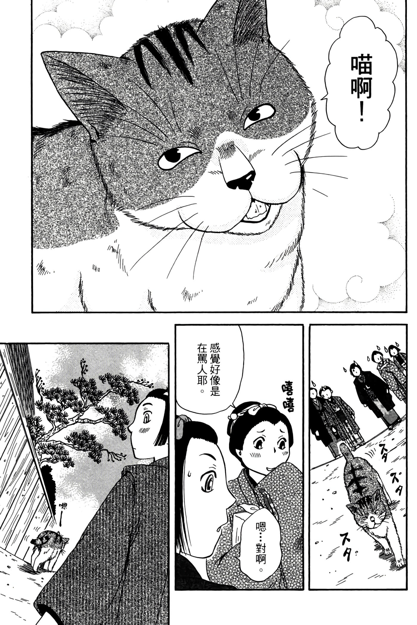 猫绘十兵卫 御伽草纸【1-25卷 11-25卷是生肉】【猫絵十兵衛 御伽草紙／貓繪十兵衛 御伽草紙 】-4