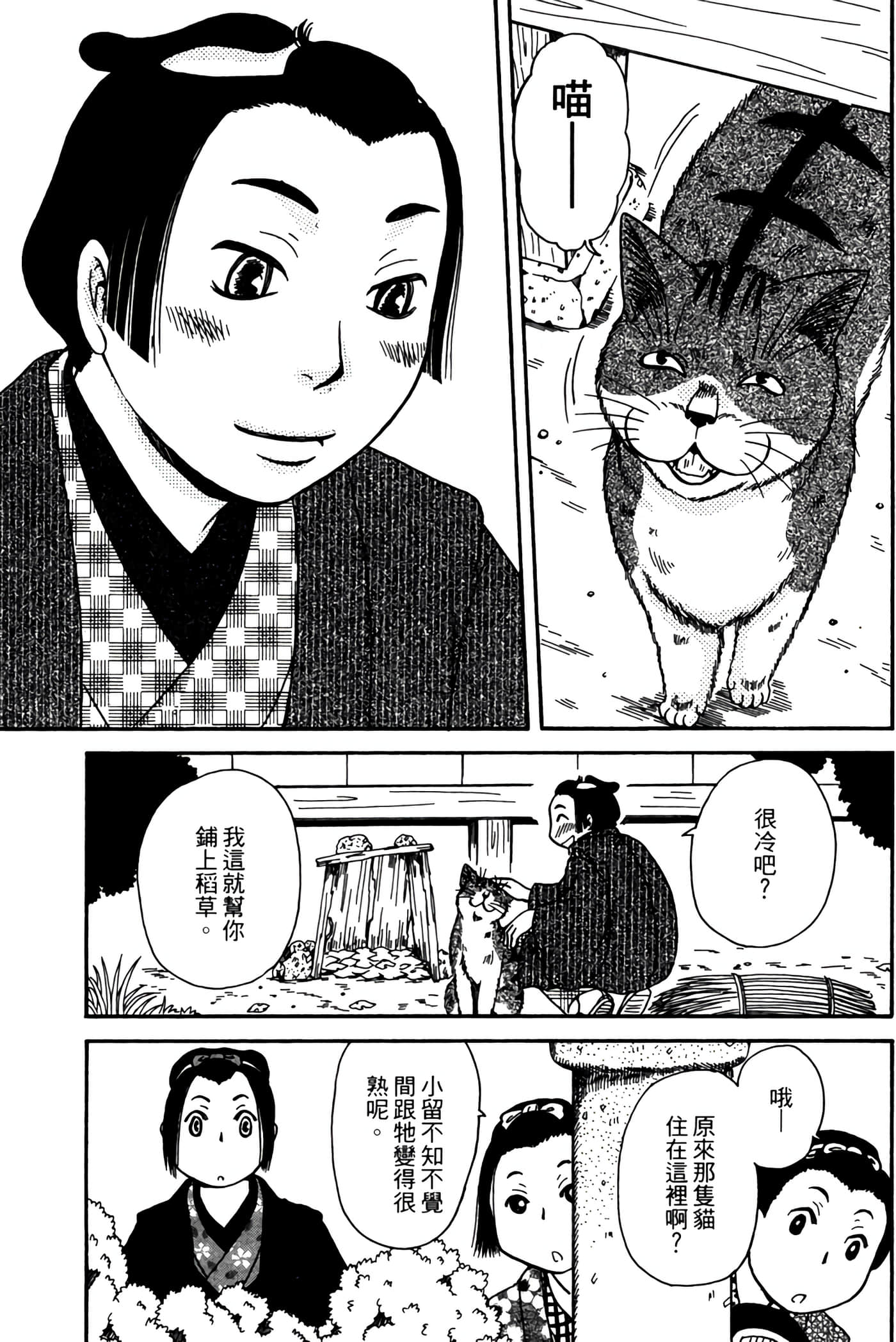 猫绘十兵卫 御伽草纸【1-25卷 11-25卷是生肉】【猫絵十兵衛 御伽草紙／貓繪十兵衛 御伽草紙 】-4