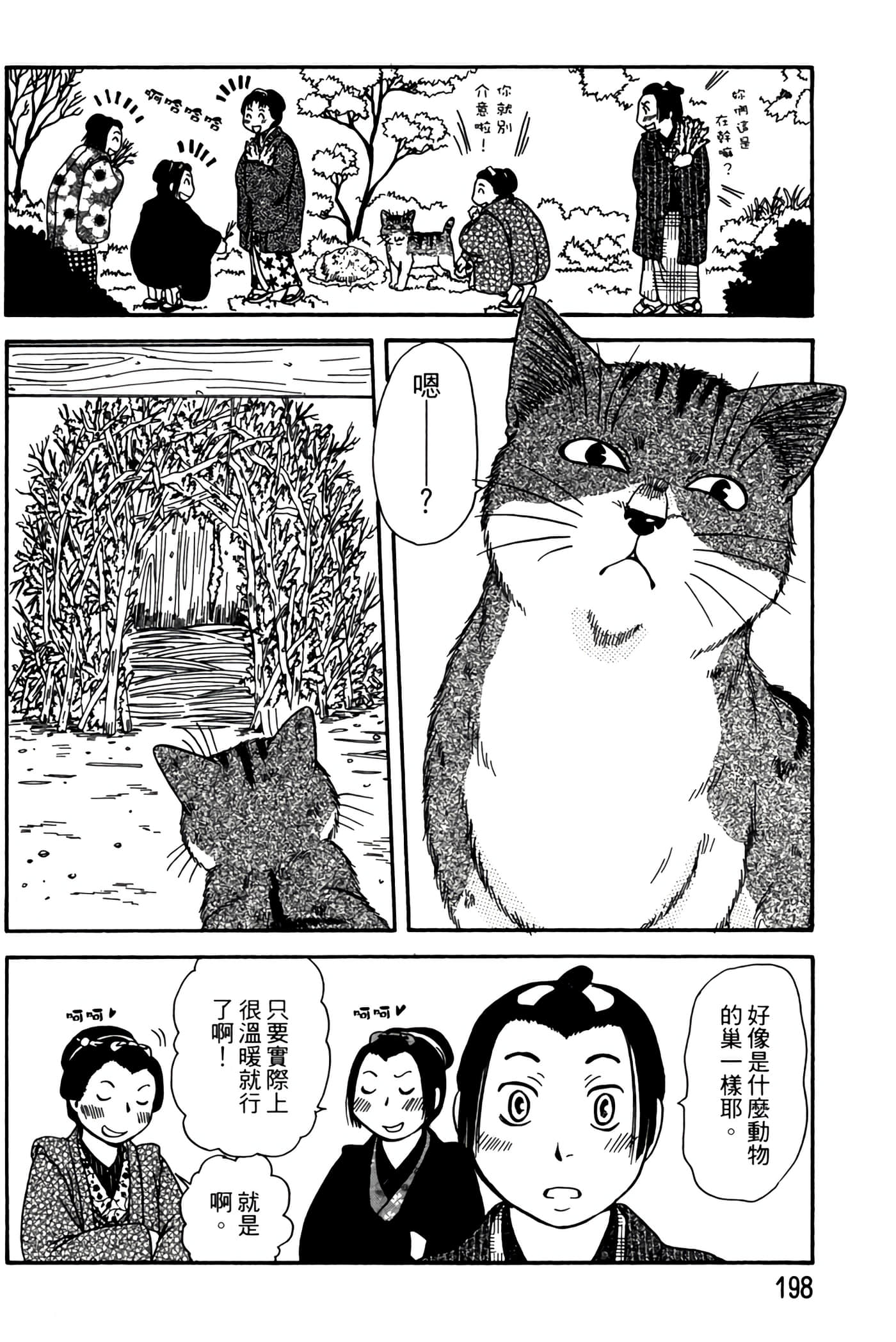 猫绘十兵卫 御伽草纸【1-25卷 11-25卷是生肉】【猫絵十兵衛 御伽草紙／貓繪十兵衛 御伽草紙 】-4