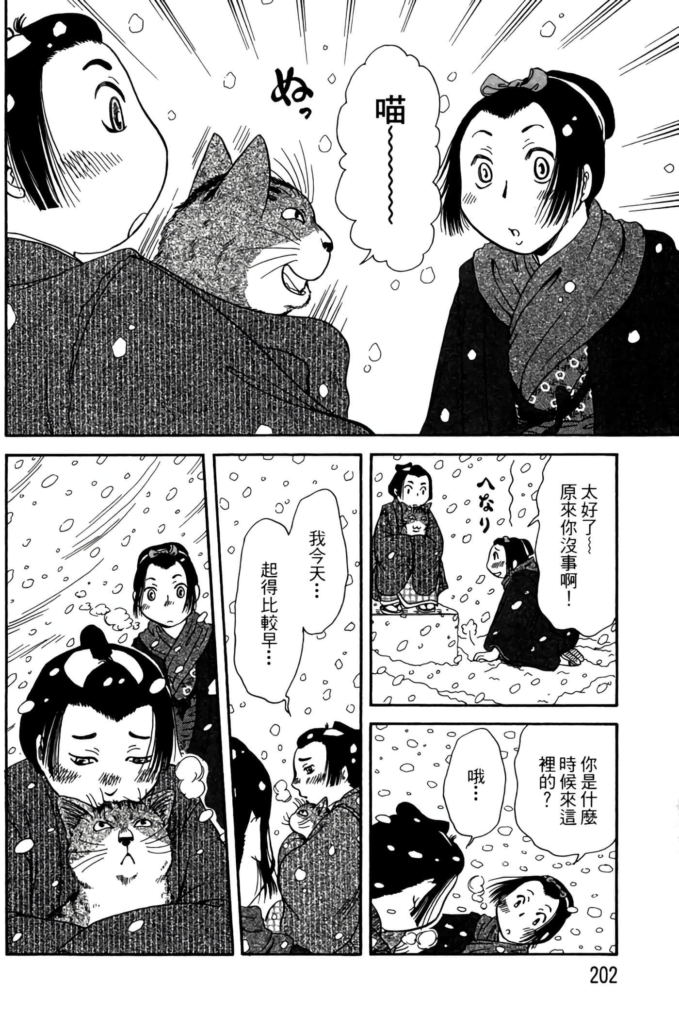猫绘十兵卫 御伽草纸【1-25卷 11-25卷是生肉】【猫絵十兵衛 御伽草紙／貓繪十兵衛 御伽草紙 】-4