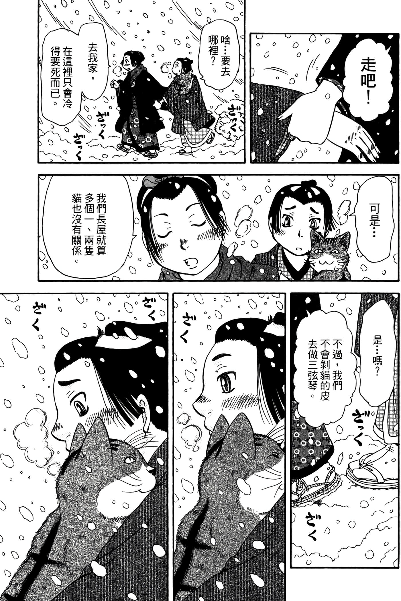 猫绘十兵卫 御伽草纸【1-25卷 11-25卷是生肉】【猫絵十兵衛 御伽草紙／貓繪十兵衛 御伽草紙 】-4